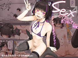 Sex shinai to derarenai heya demo uchira otoko nan desu kedo...