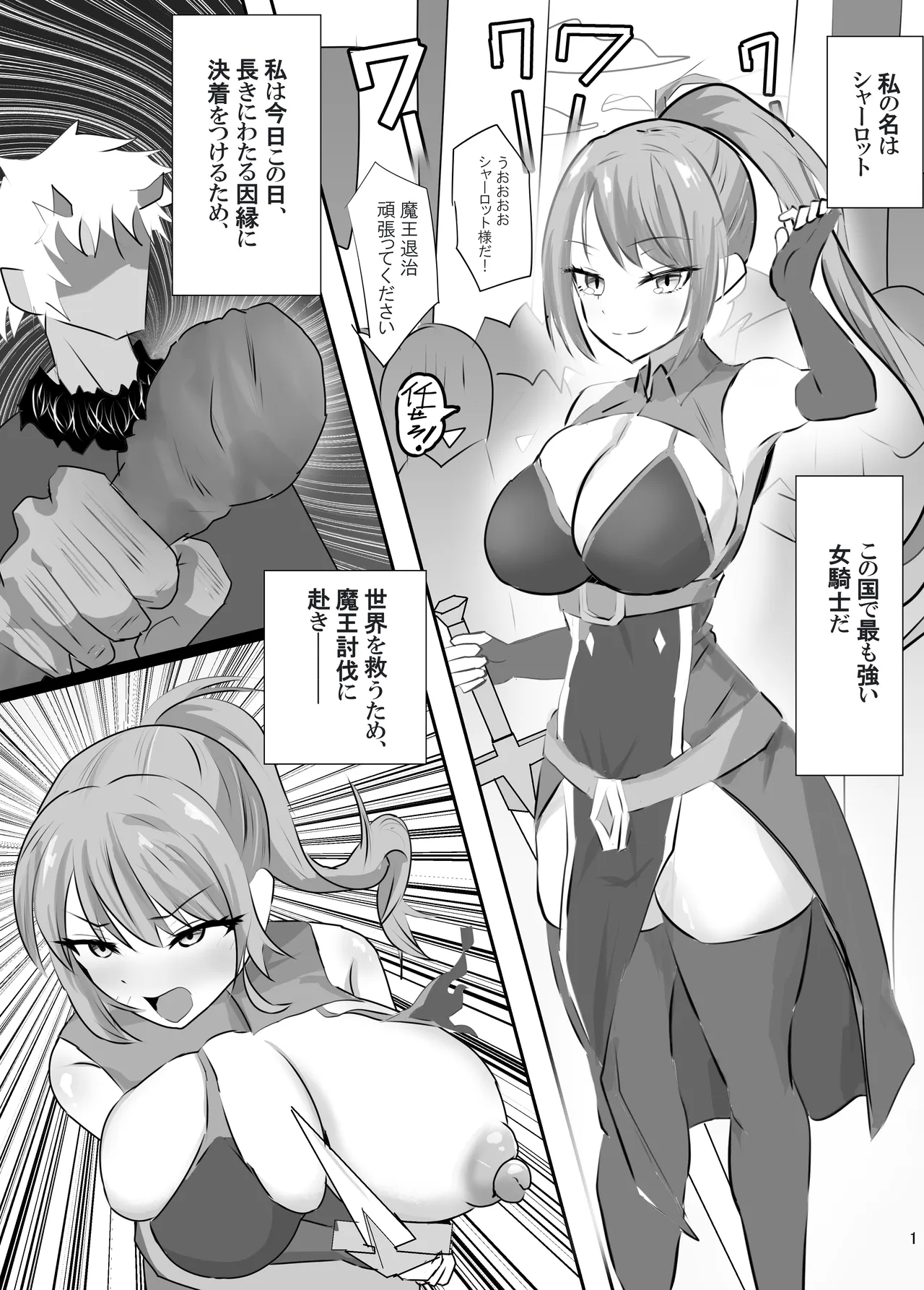 淫紋の奴隷〜敗北した女騎士の体が淫紋に侵される話〜 page 2 full