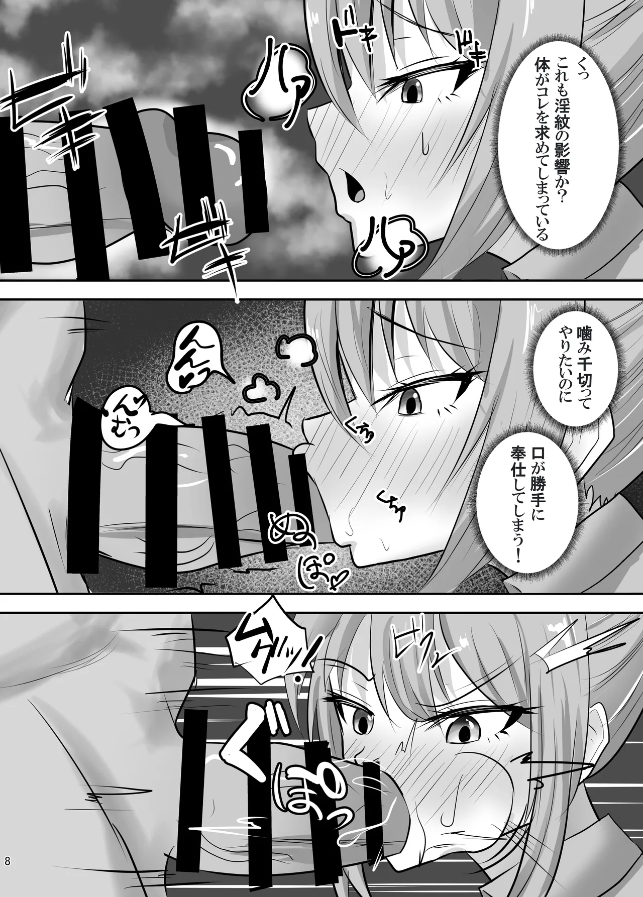 淫紋の奴隷〜敗北した女騎士の体が淫紋に侵される話〜 page 9 full
