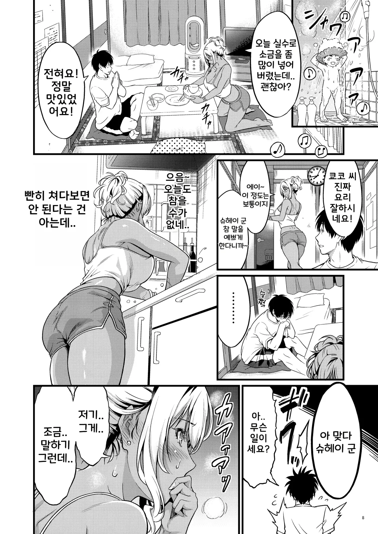Yojouhan Ikken Apart de Komochi Dosukebe Rinjin to Asedaku Noukou na Otsukiai | 다다미 4장반 원룸 아파트에서 애 딸린 초변태 이웃과 땀에 젖은 농후 교제 page 11 full