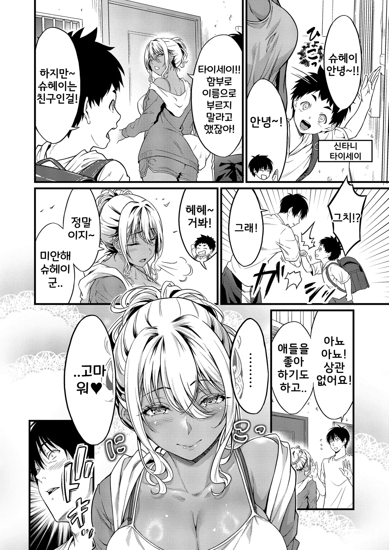 Yojouhan Ikken Apart de Komochi Dosukebe Rinjin to Asedaku Noukou na Otsukiai | 다다미 4장반 원룸 아파트에서 애 딸린 초변태 이웃과 땀에 젖은 농후 교제 page 7 full