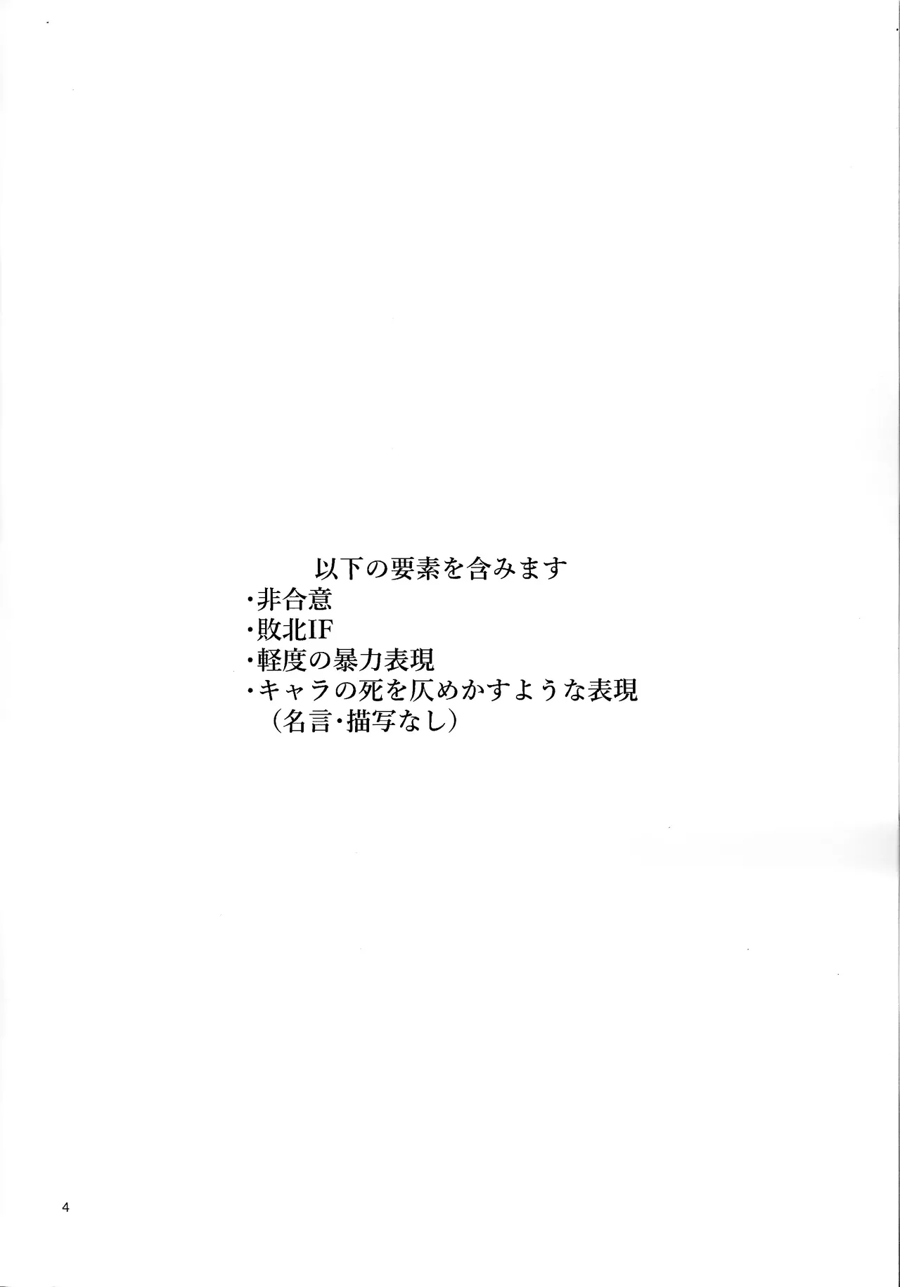 Kimi ni suki tte iwa setai page 3 full