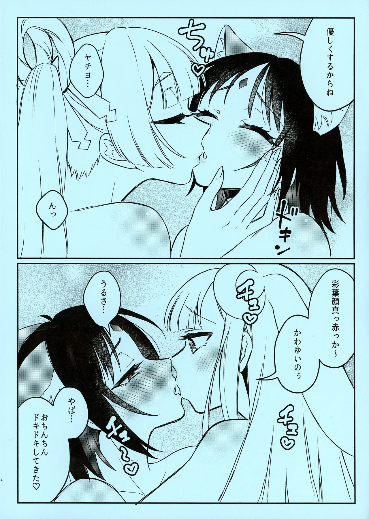 Chou Futanari Sando! page 4 full