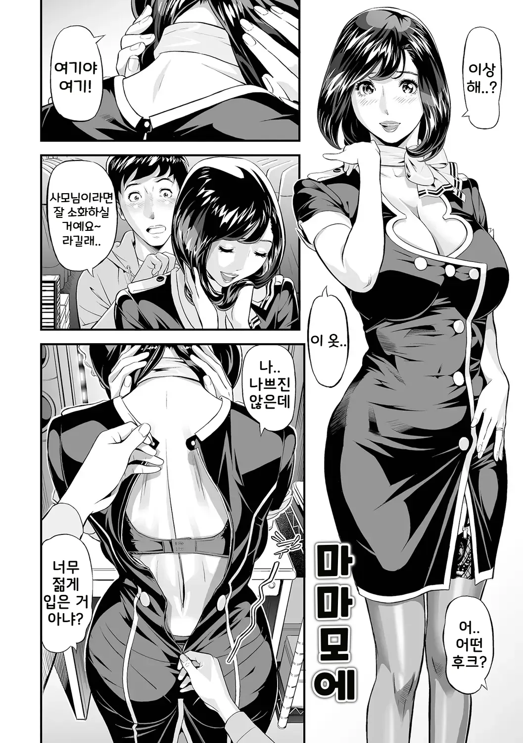 Elegant Erogant | 엘레강트 에로강트 page 6 full