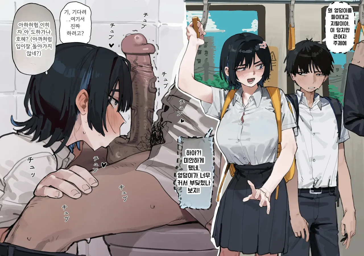 잘빠는 톰보이 친구 page 1 full