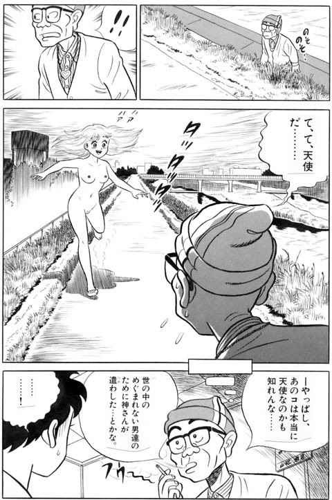 Heart o Uketomete! page 11 full