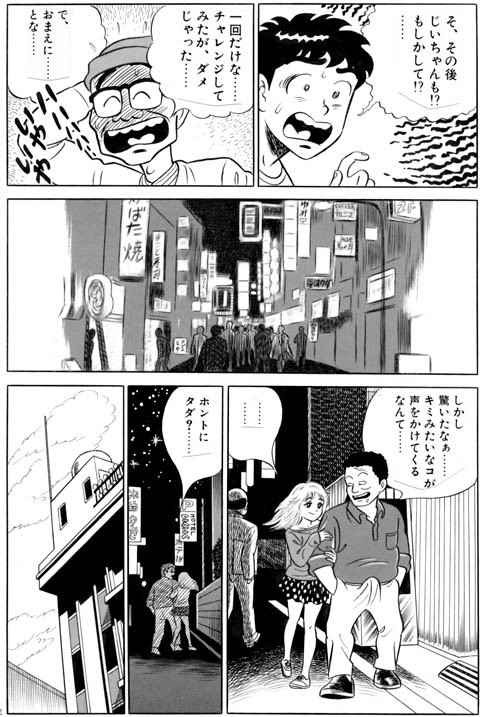 Heart o Uketomete! page 12 full