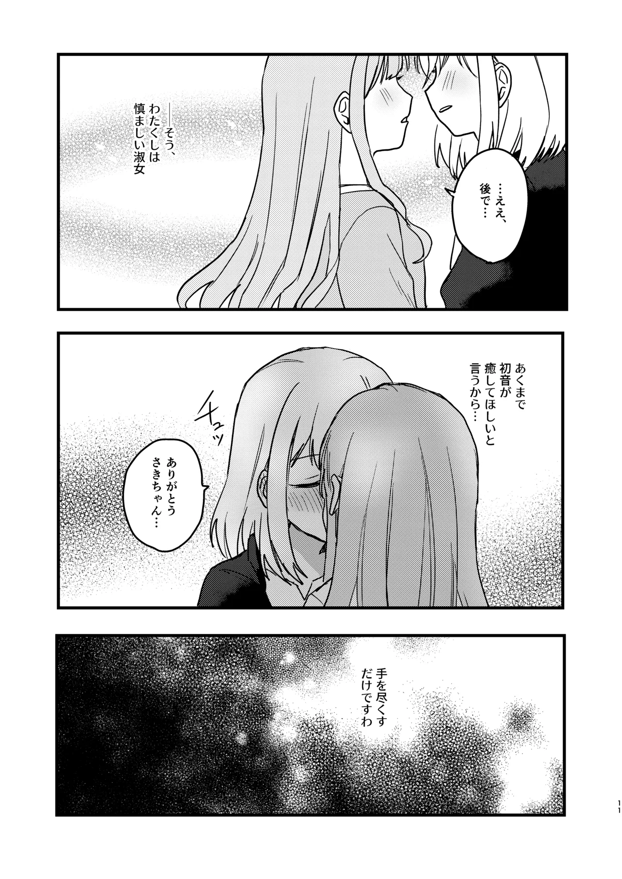 Iyasare Saki-chan page 11 full