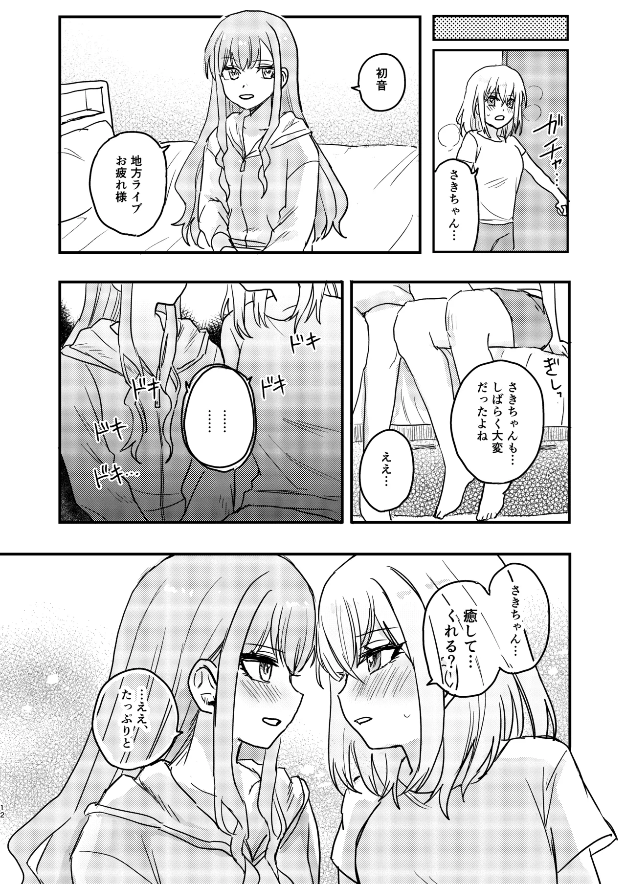 Iyasare Saki-chan page 12 full