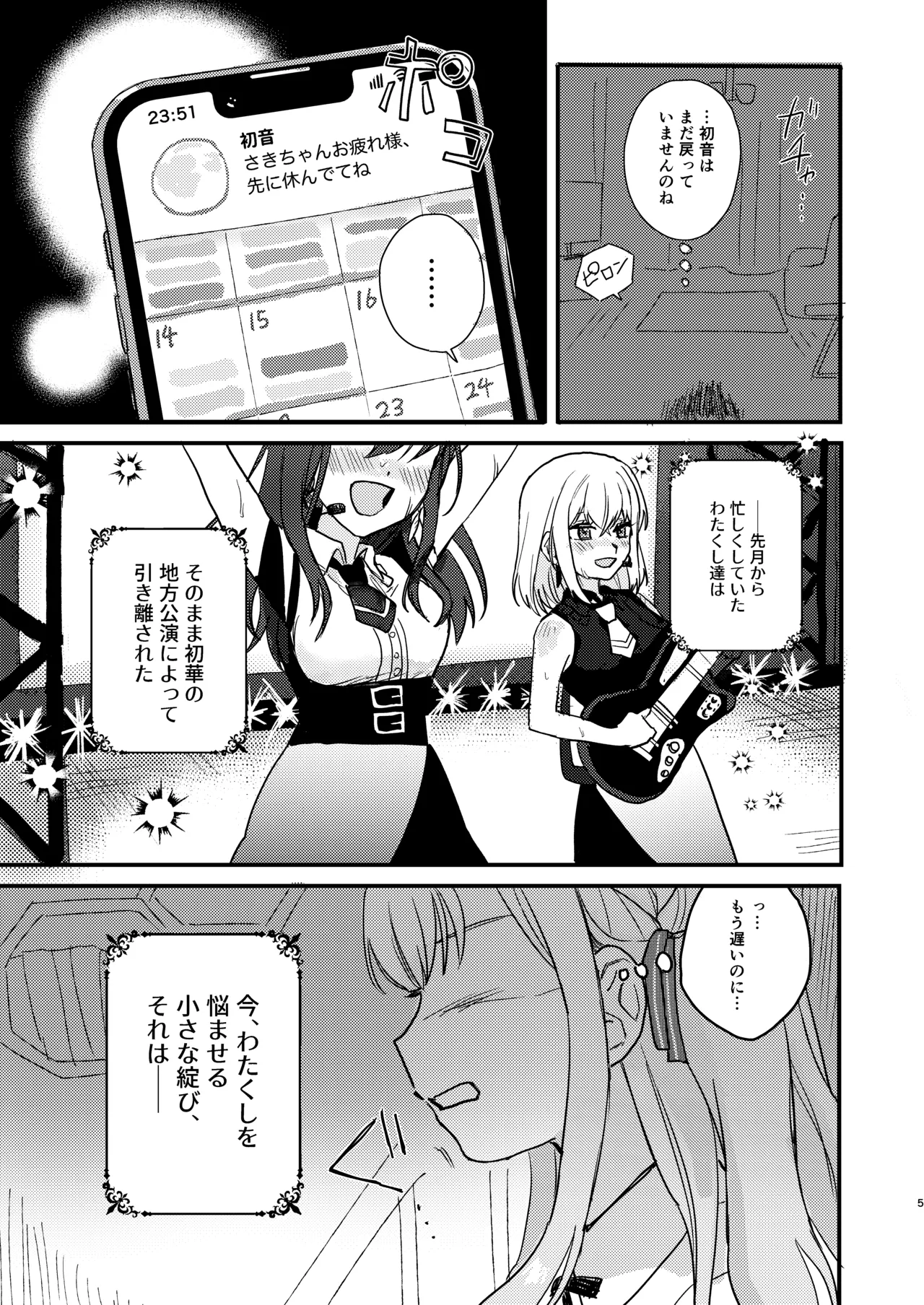 Iyasare Saki-chan page 5 full