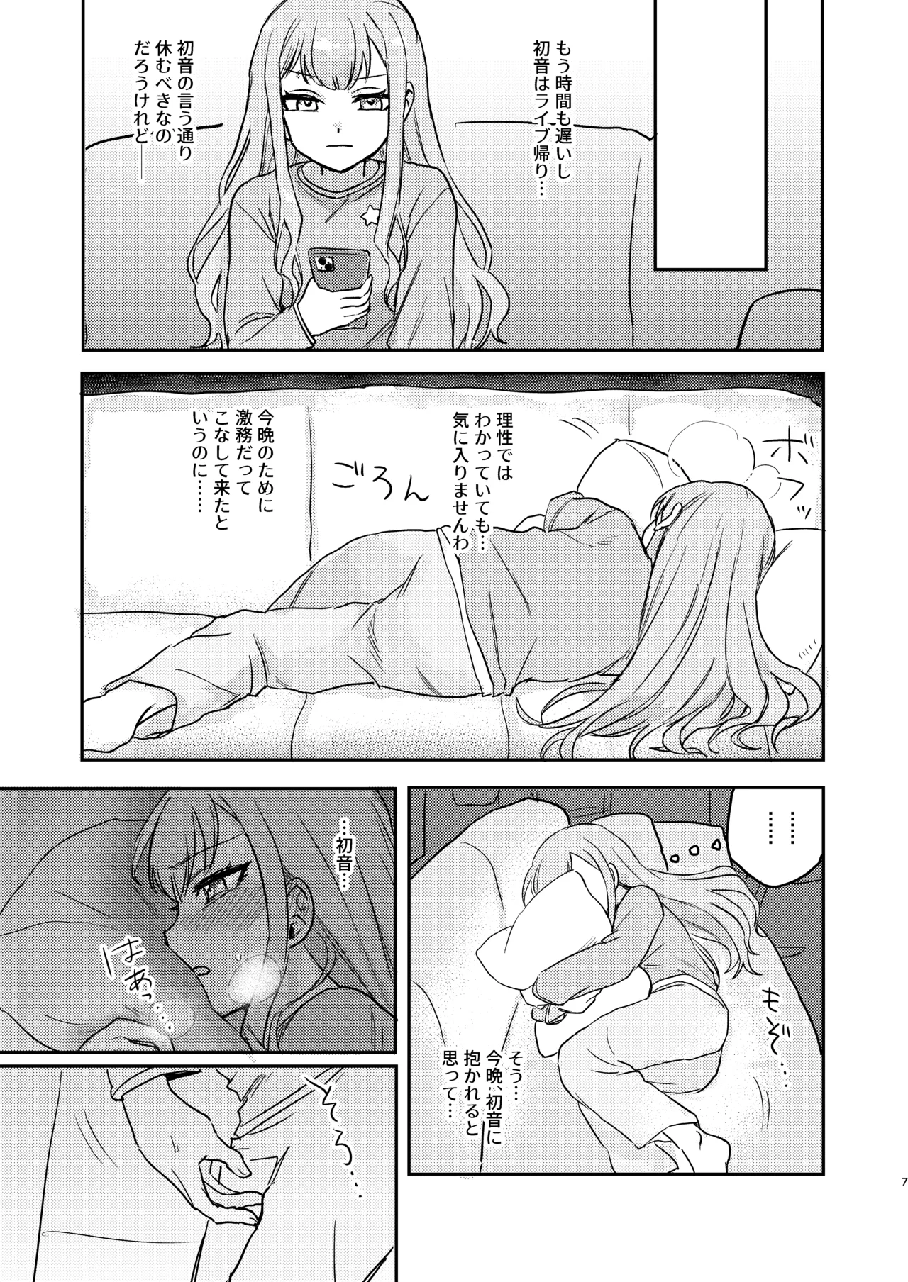 Iyasare Saki-chan page 7 full