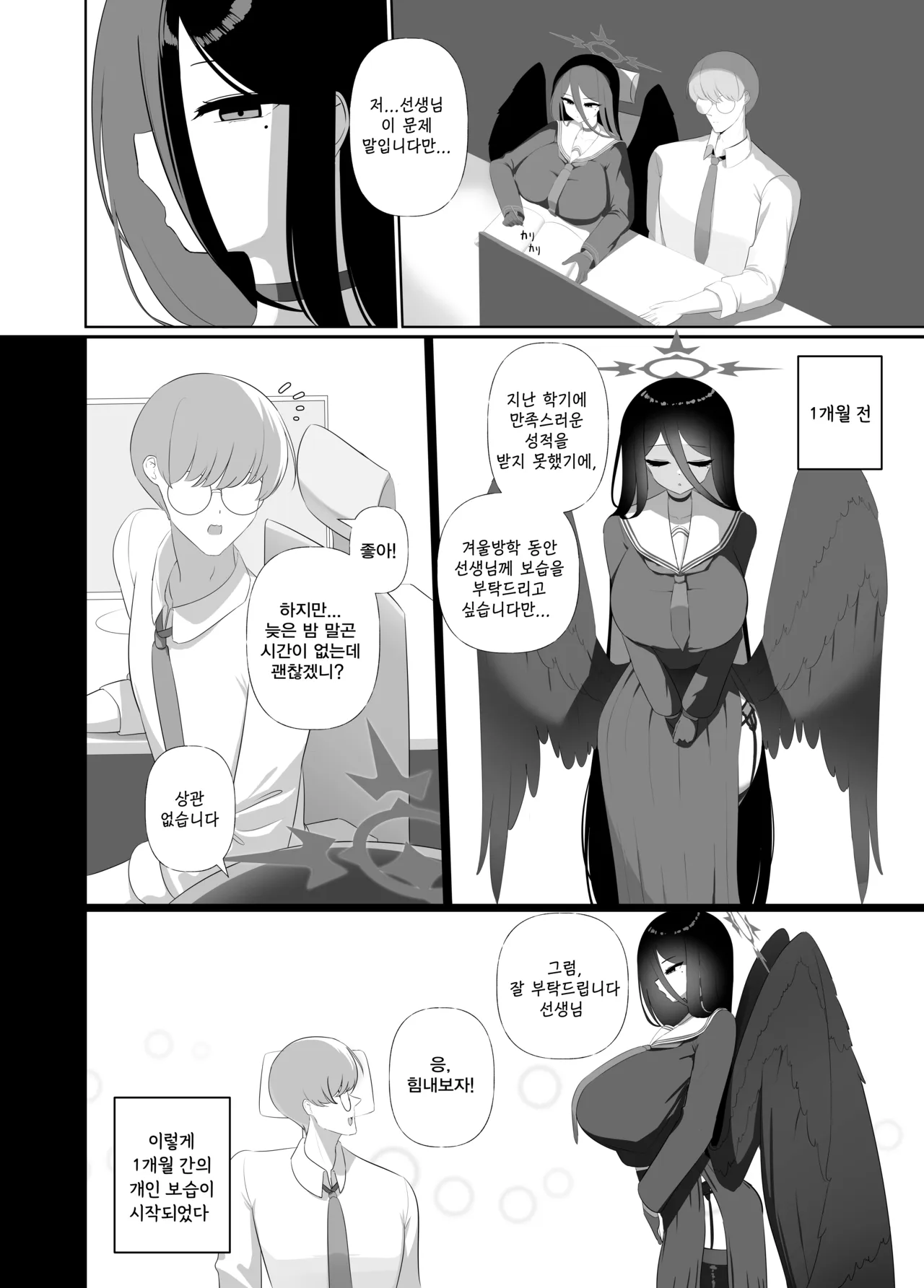 Justice Burn | 저스티스 번 page 2 full