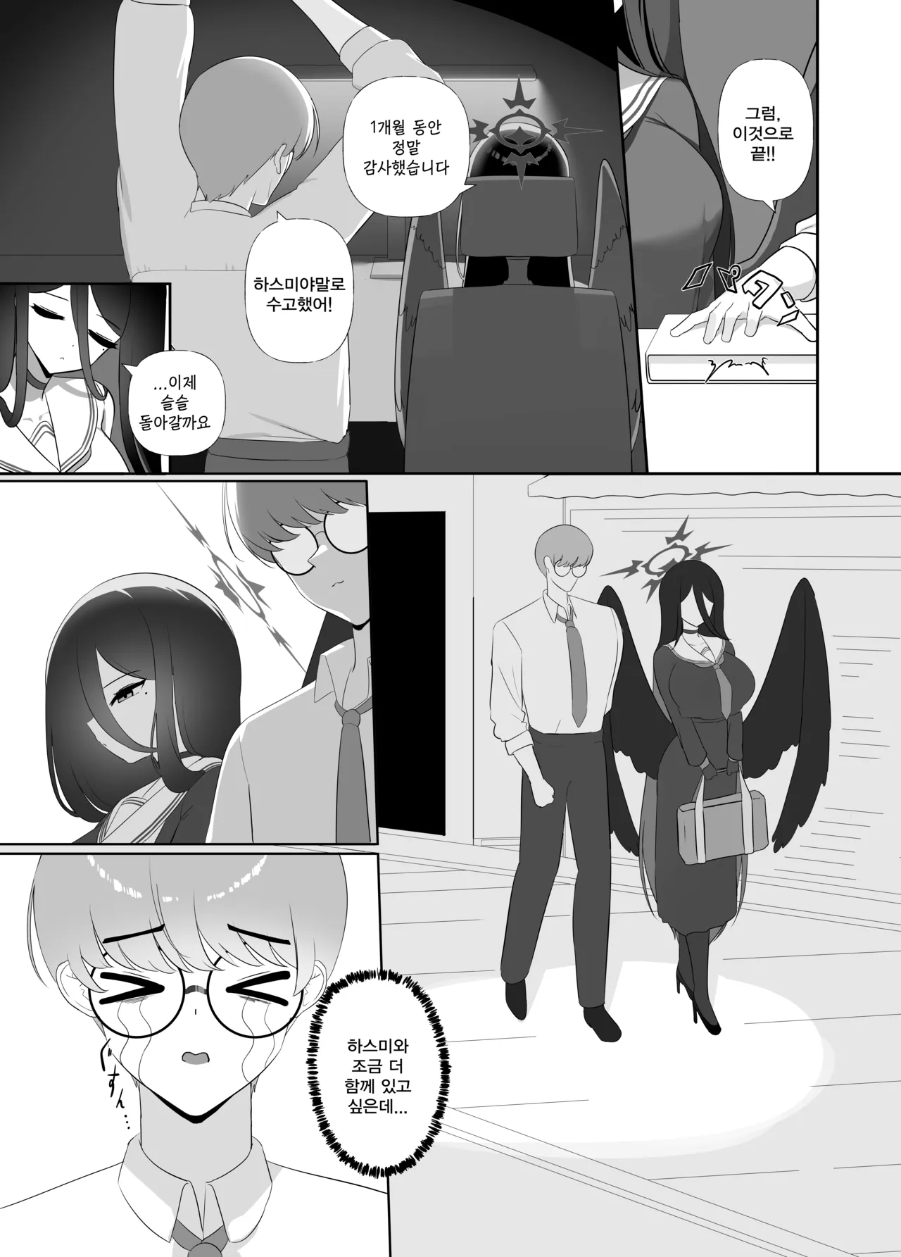 Justice Burn | 저스티스 번 page 3 full