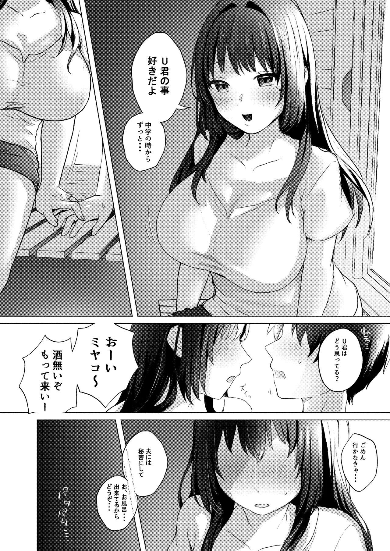 Otto no Inai Ima Nara H-shitemo Barenai Yo page 9 full