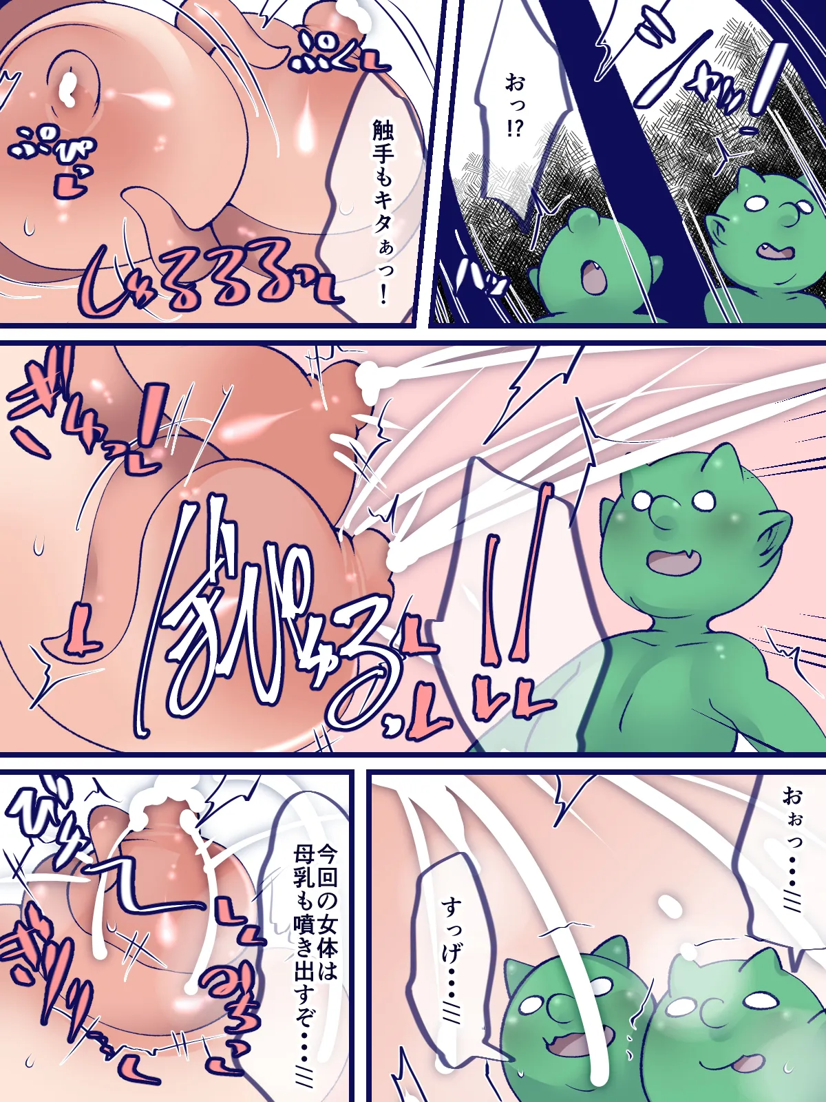 一石三鳥スライム風呂 page 12 full