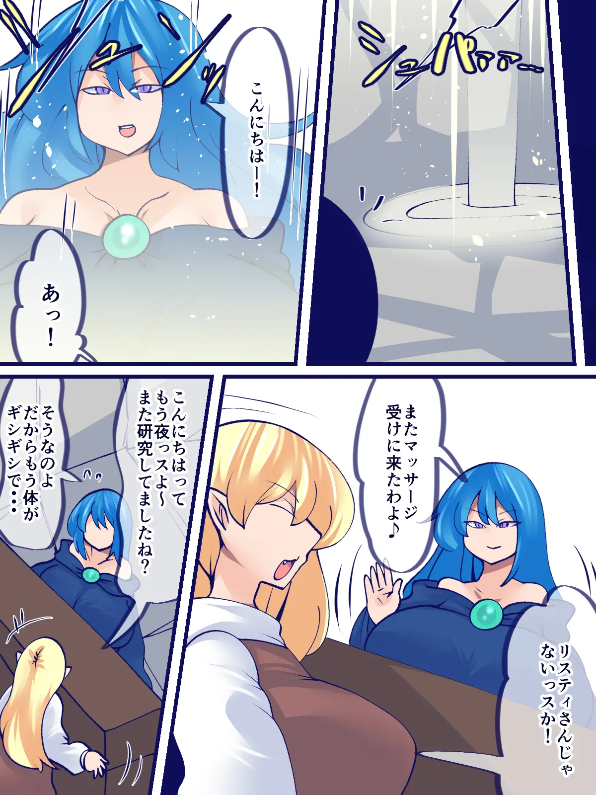 一石三鳥スライム風呂 page 6 full
