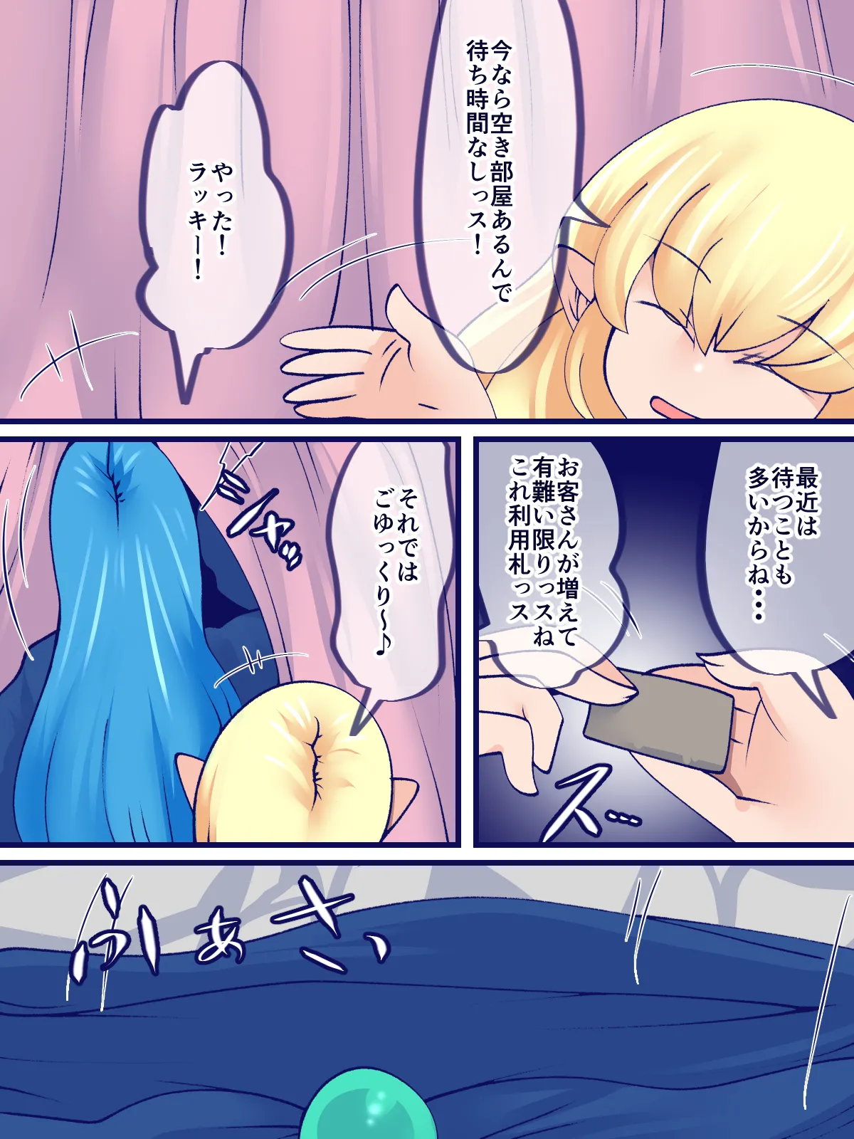 一石三鳥スライム風呂 page 7 full