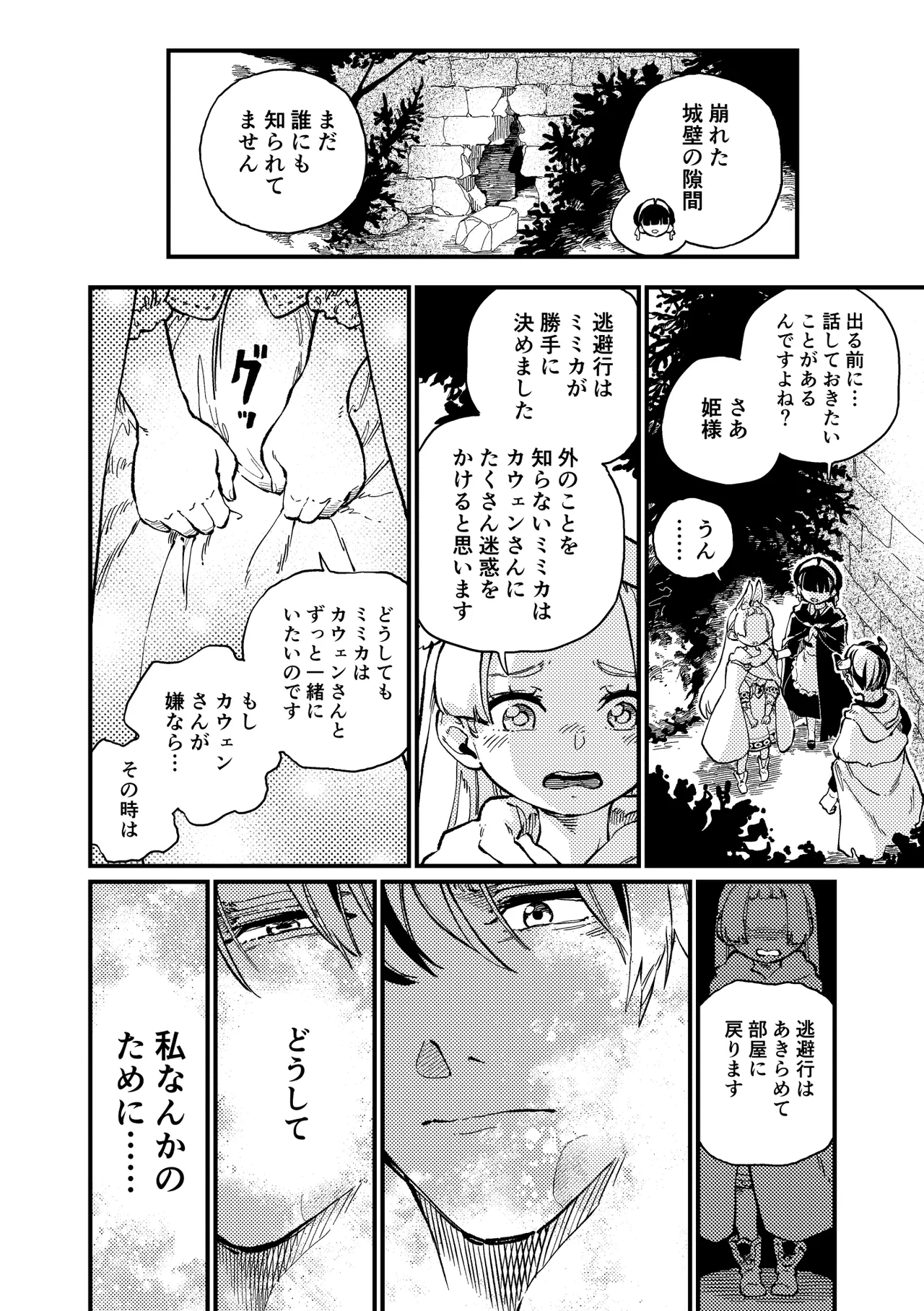 MIMIKA 5 page 9 full