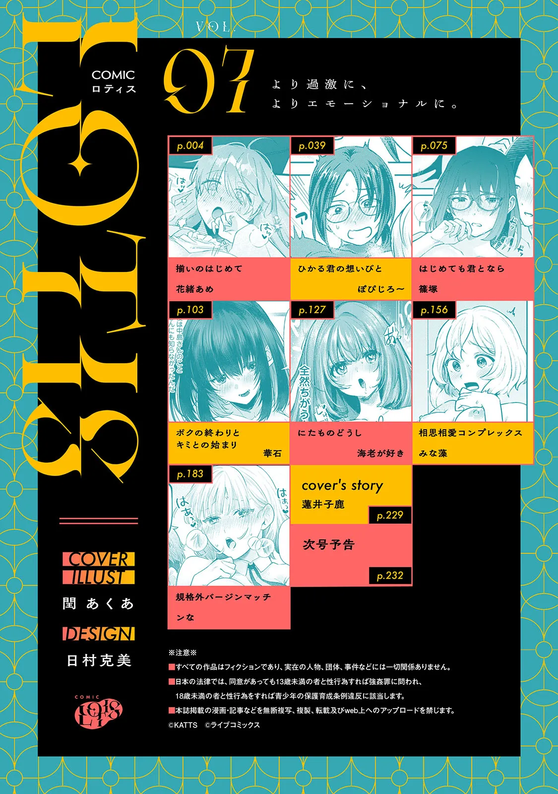 Comic Lotis Vol.7 page 3 full