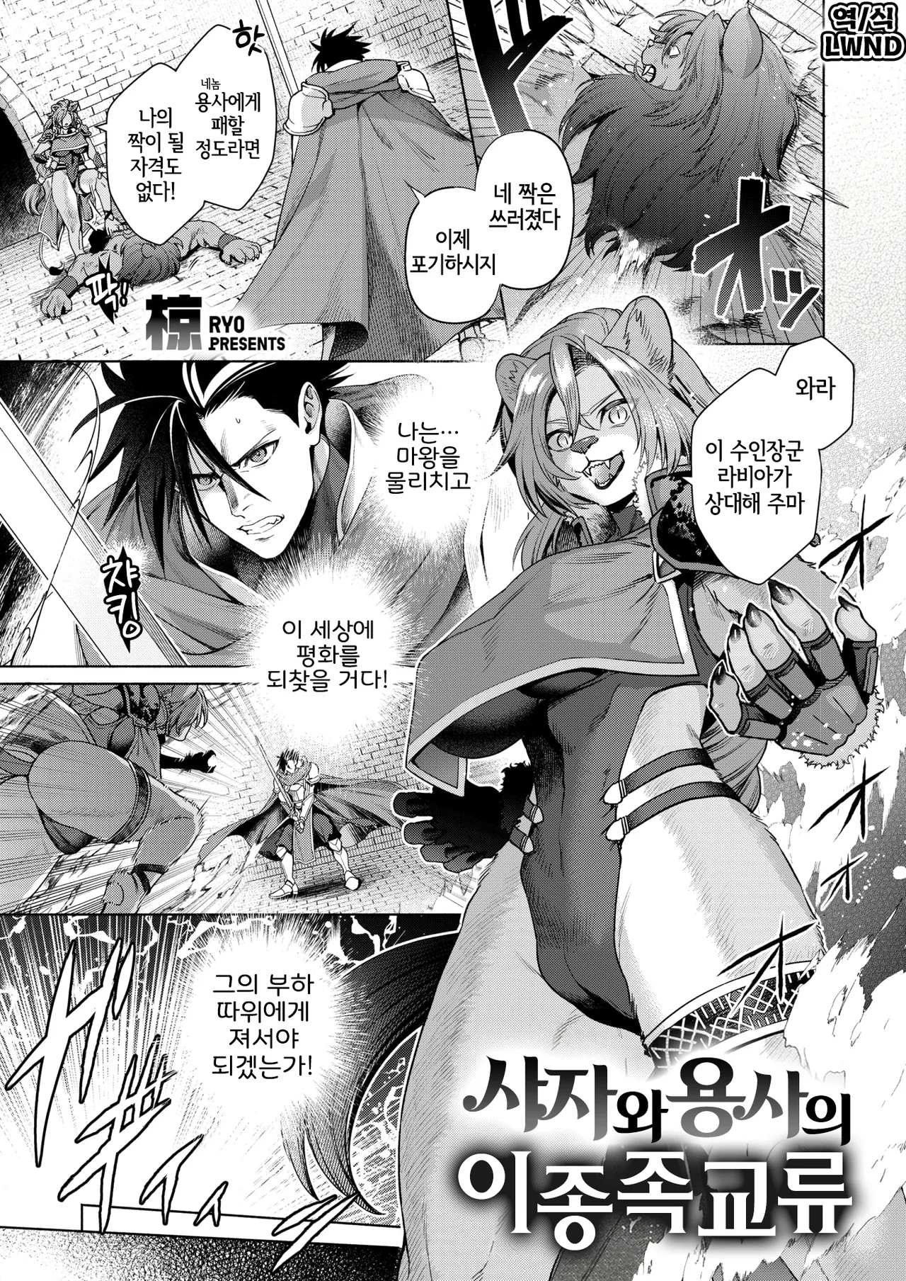 Shishi to Yuusha no Ishuzoku Kouryuu page 1 full