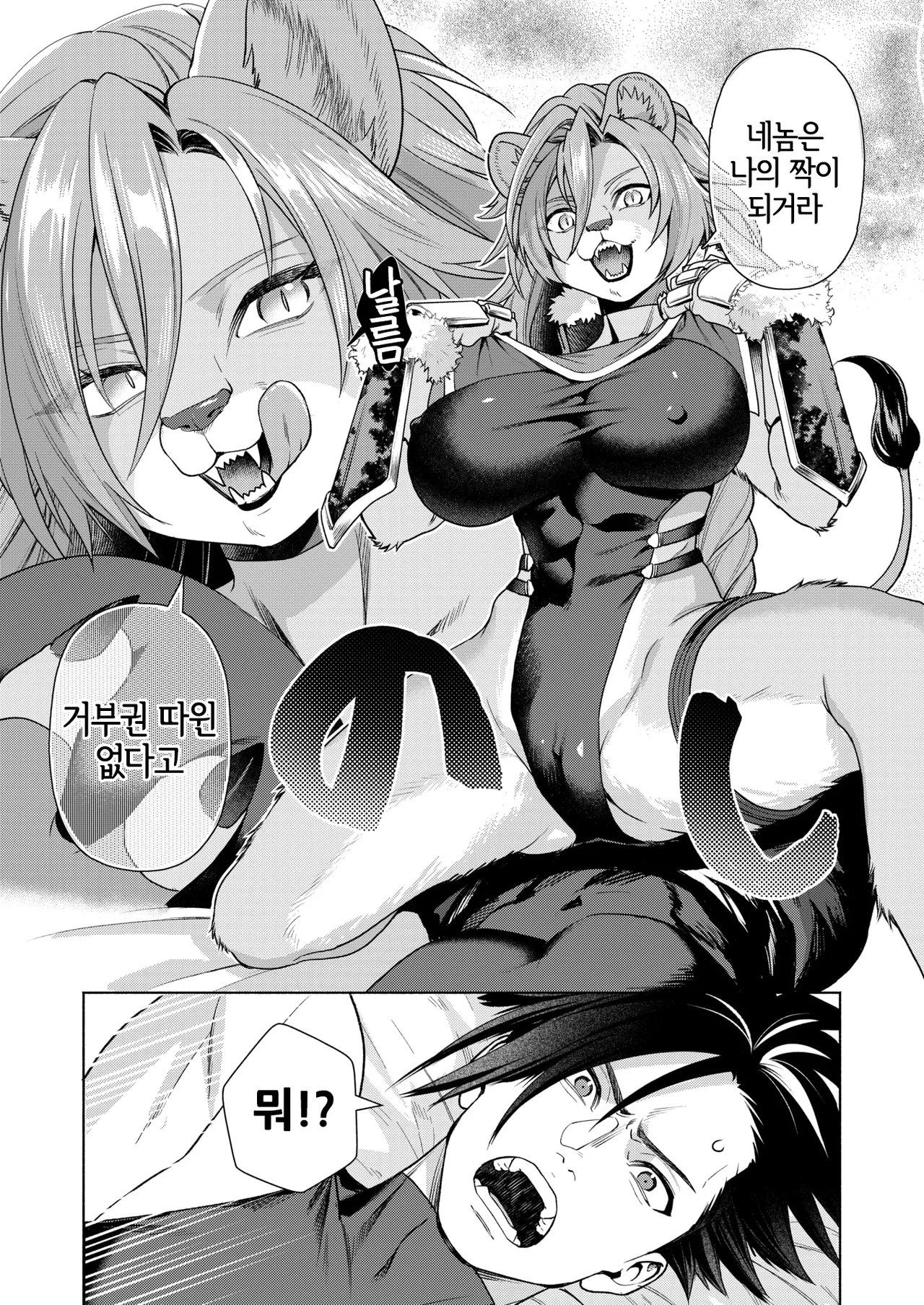 Shishi to Yuusha no Ishuzoku Kouryuu page 3 full