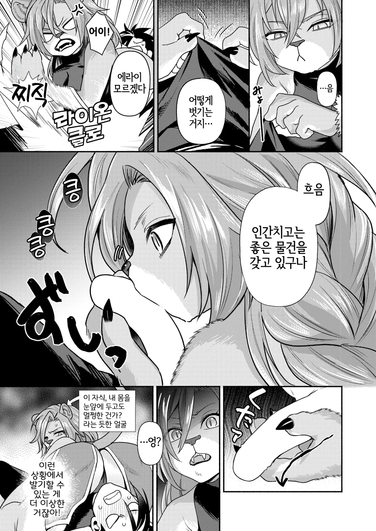 Shishi to Yuusha no Ishuzoku Kouryuu page 5 full