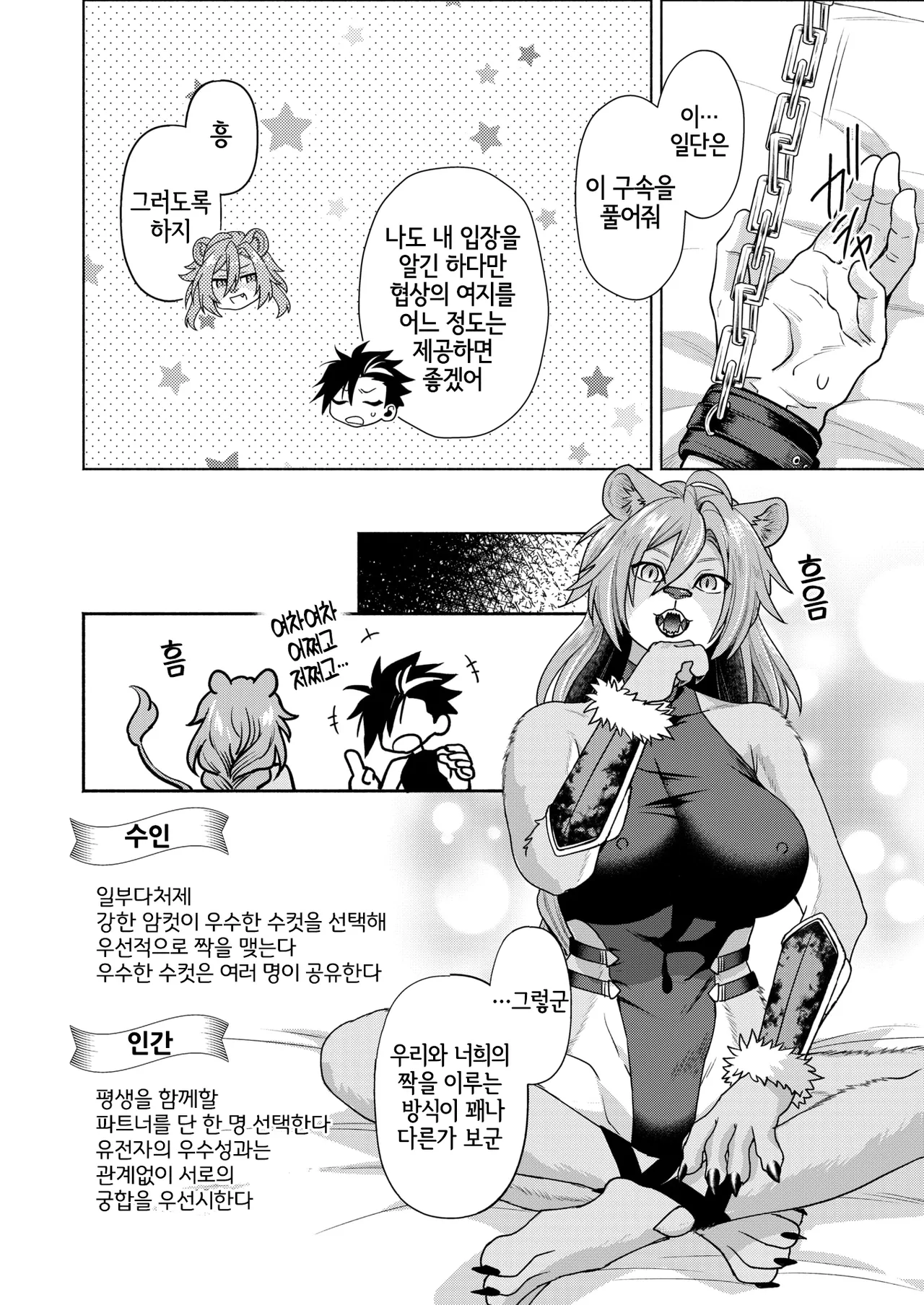 Shishi to Yuusha no Ishuzoku Kouryuu page 6 full