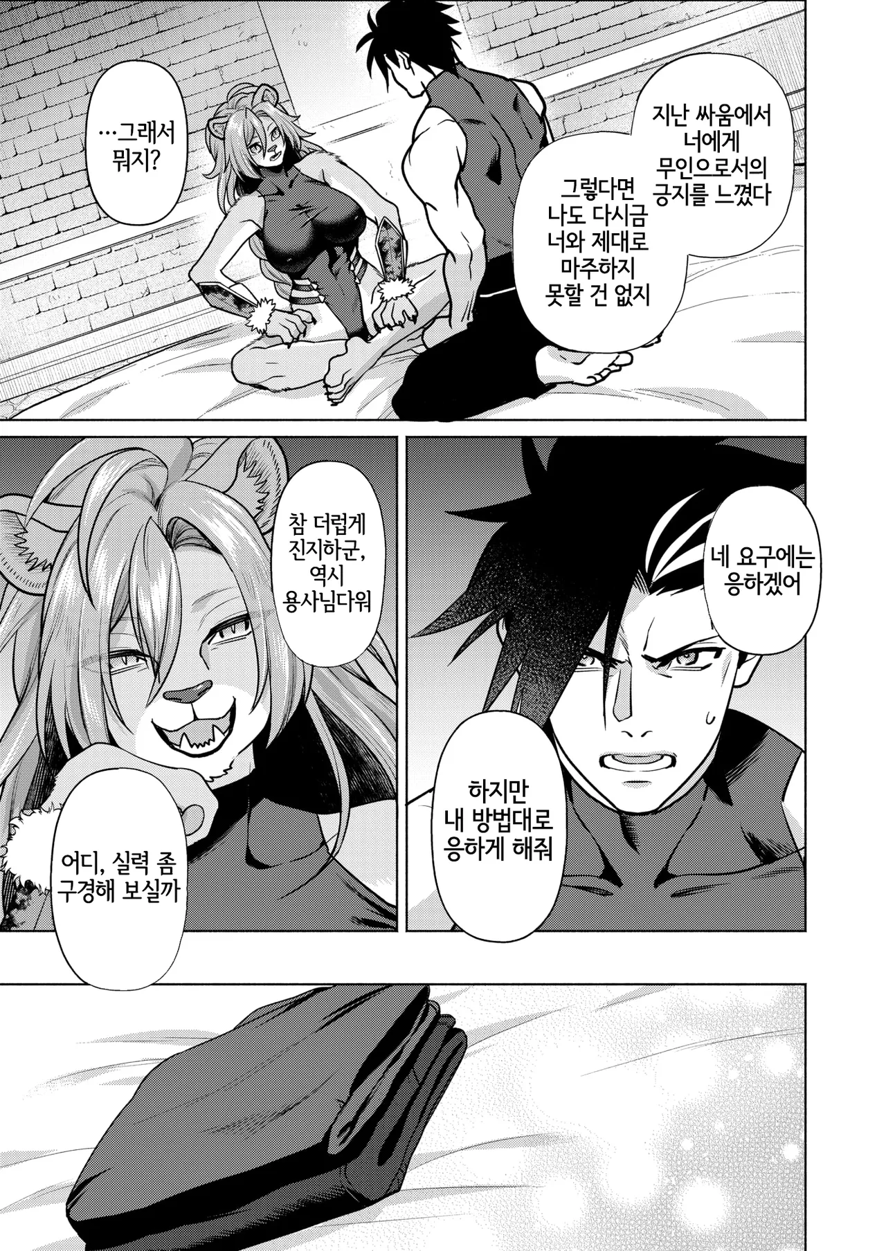 Shishi to Yuusha no Ishuzoku Kouryuu page 7 full