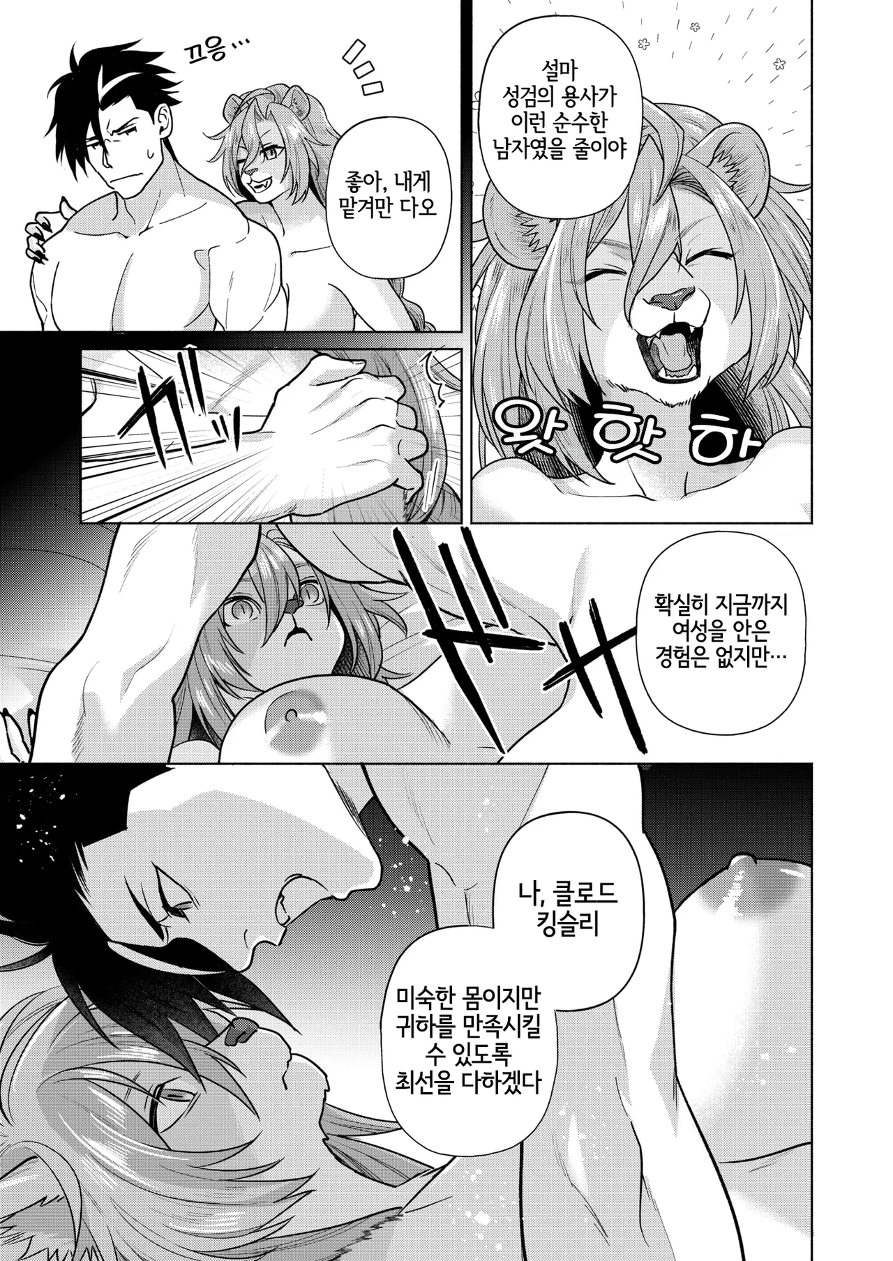 Shishi to Yuusha no Ishuzoku Kouryuu page 9 full