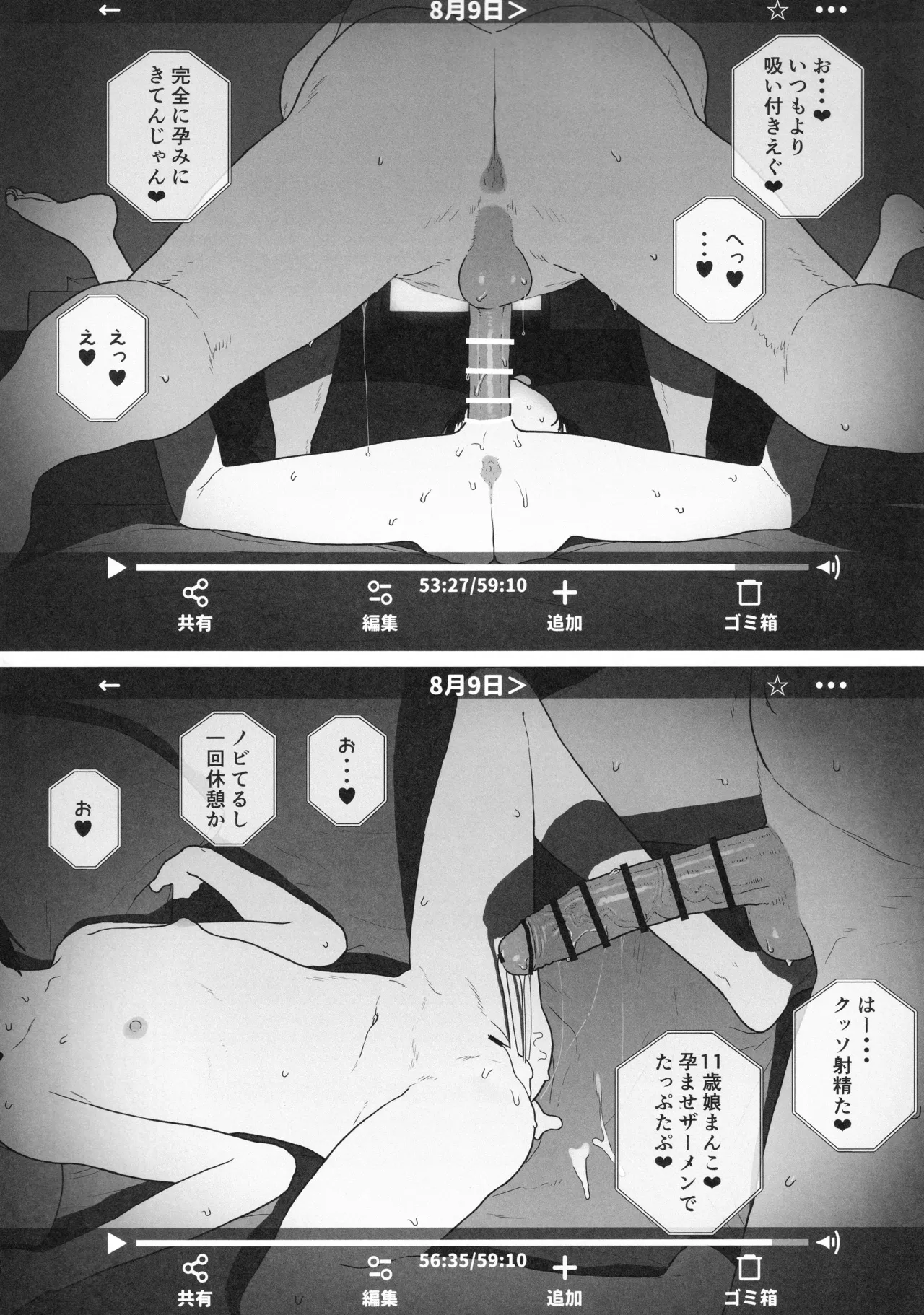 Toaru Oyako no Hoomu Bideo page 12 full