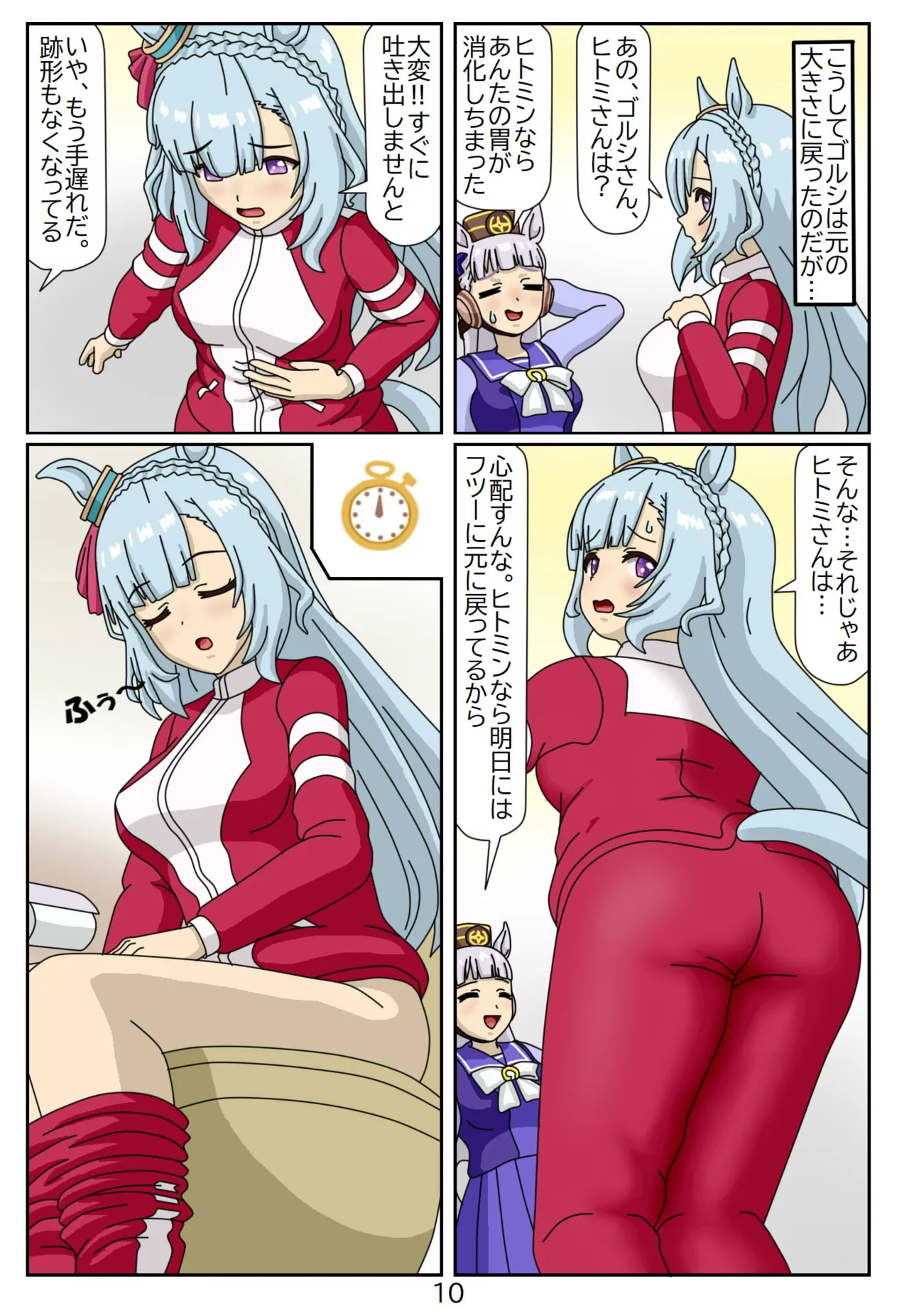 #16:Eaten-trainer Hitomi page 11 full