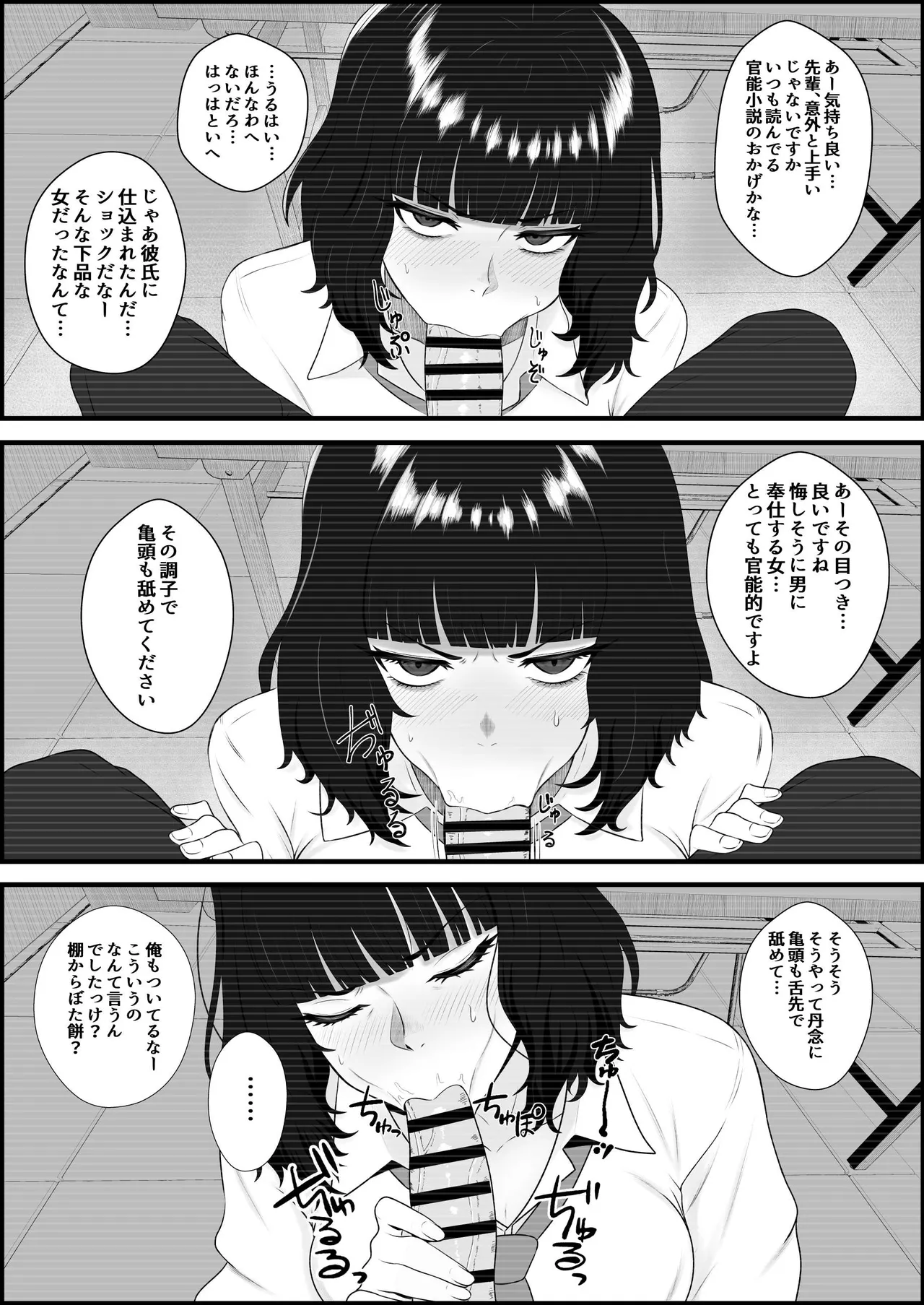 睨まれ射精 page 11 full