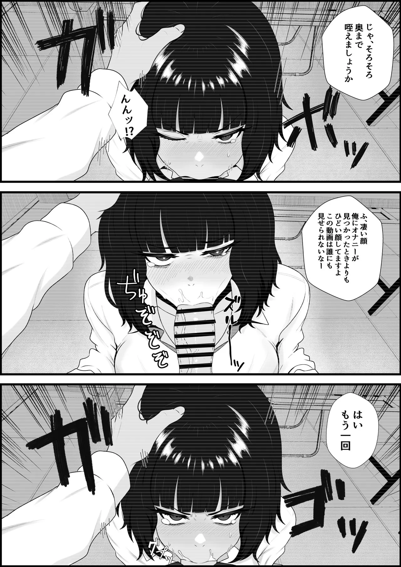 睨まれ射精 page 12 full