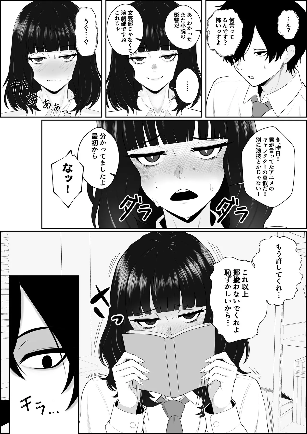 睨まれ射精 page 3 full