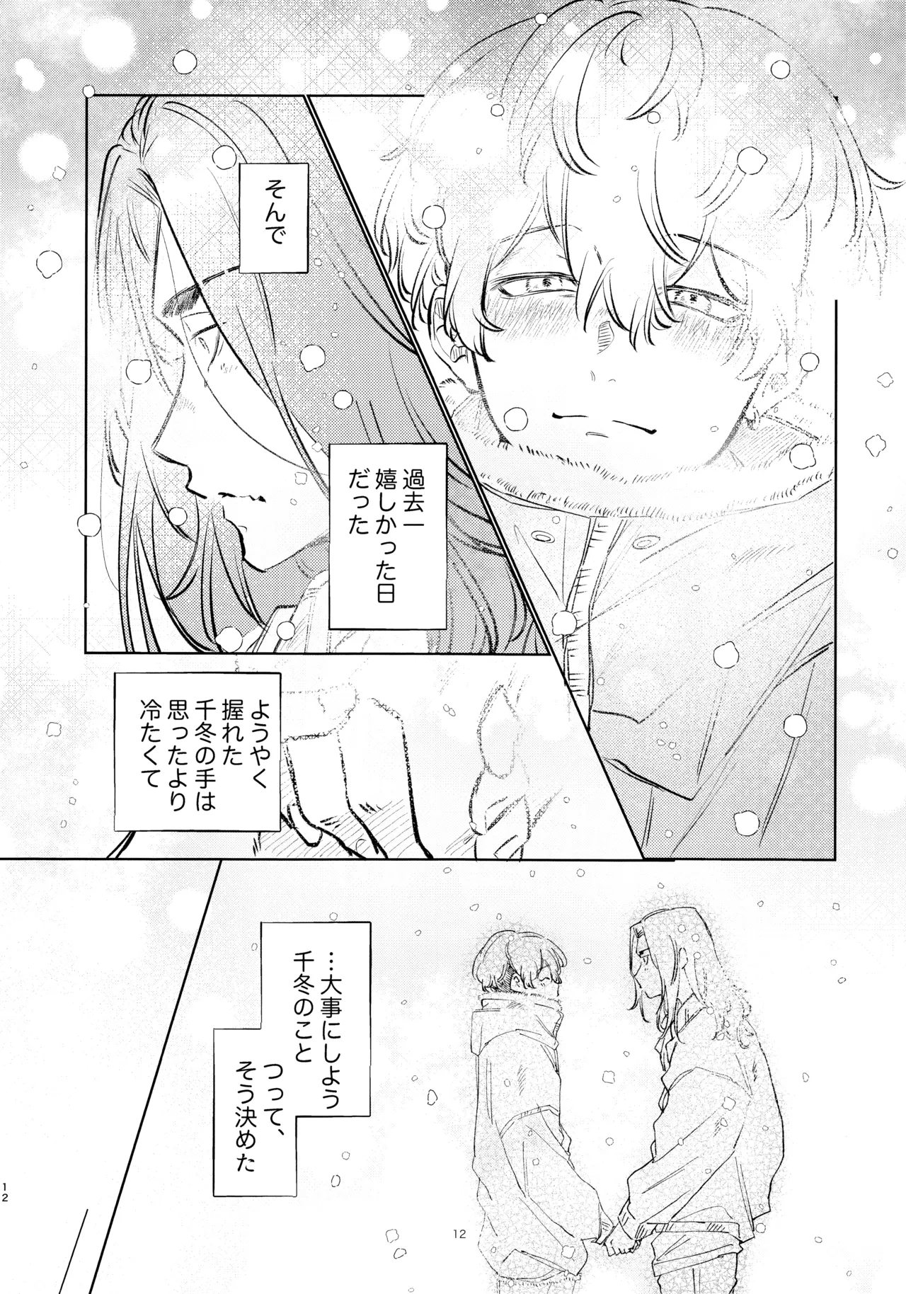 Amakuchi tamago wa souzouijyou ni. page 11 full