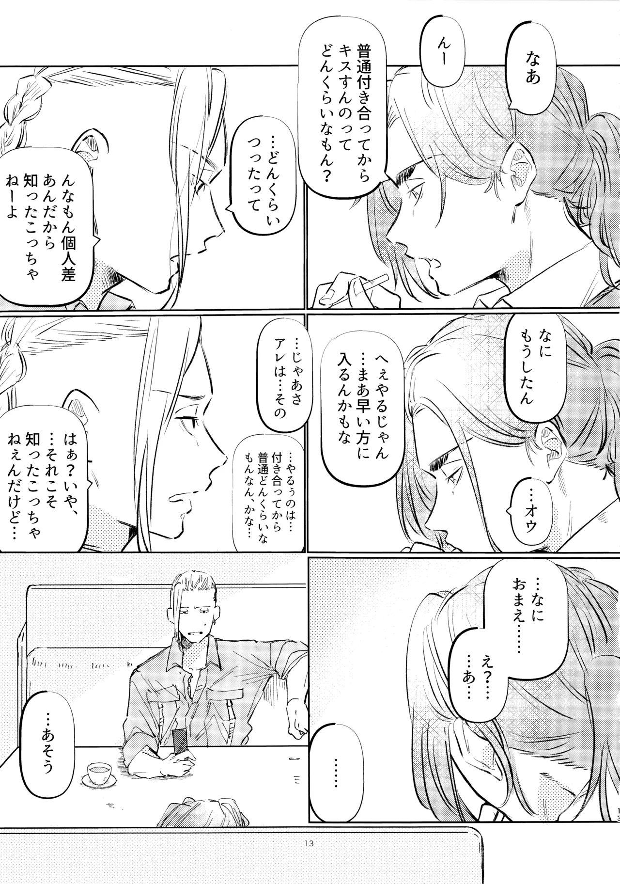 Amakuchi tamago wa souzouijyou ni. page 12 full