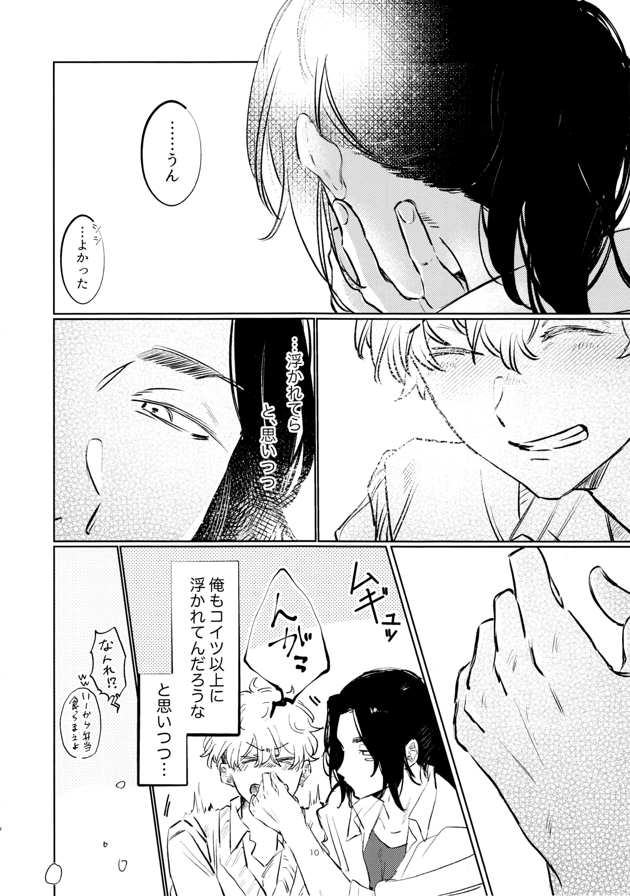 Amakuchi tamago wa souzouijyou ni. page 9 full