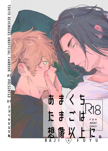 [Saburiminaru bunshou (Chika)] Amakuchi tamago wa souzouijyou ni. (Tokyo revengers) cover