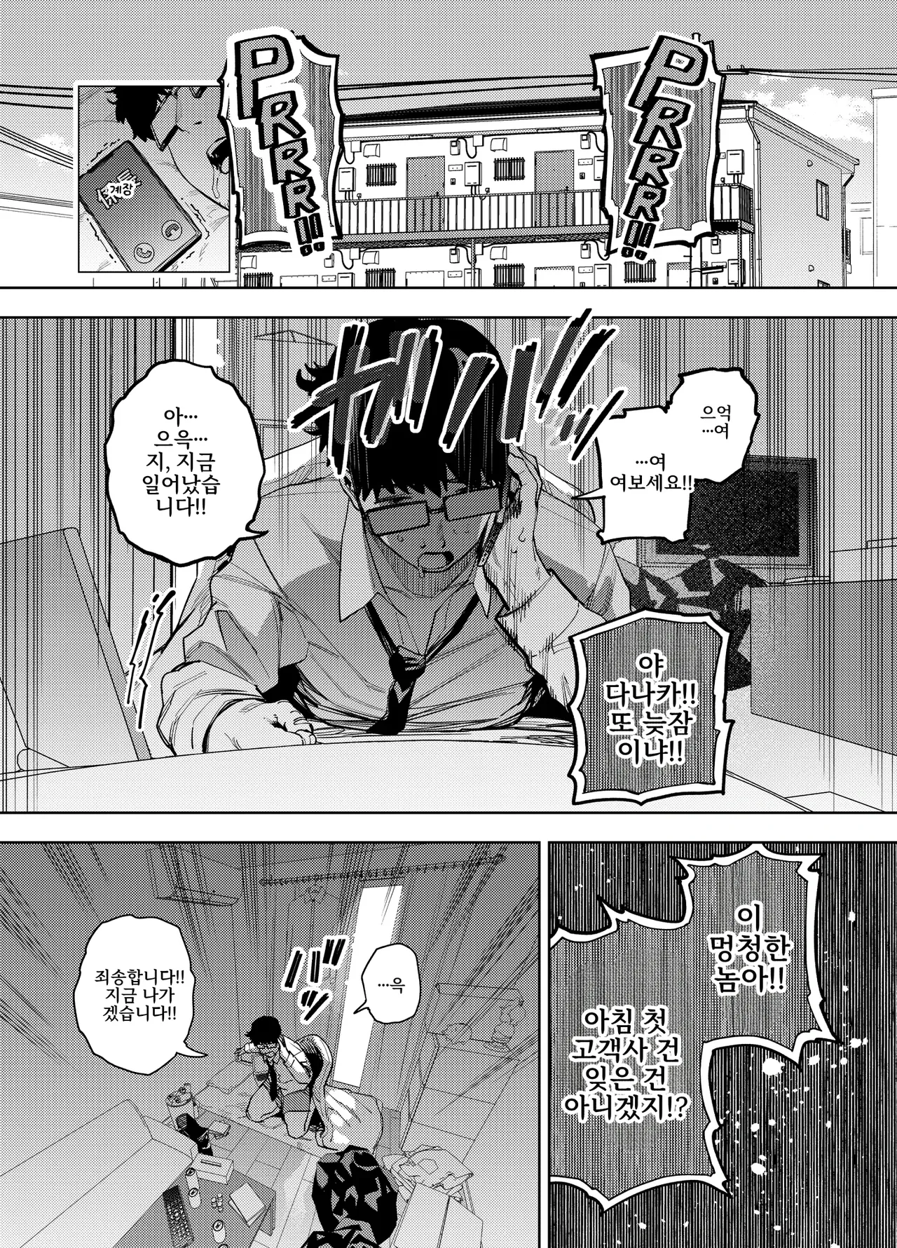 Ore wa Shachiku de Rinjin Gal Hitozuma no Seiyoku Shori Gakari | 나는 사축이고 이웃집 갸루 유부녀의 성욕 처리 담당 page 2 full