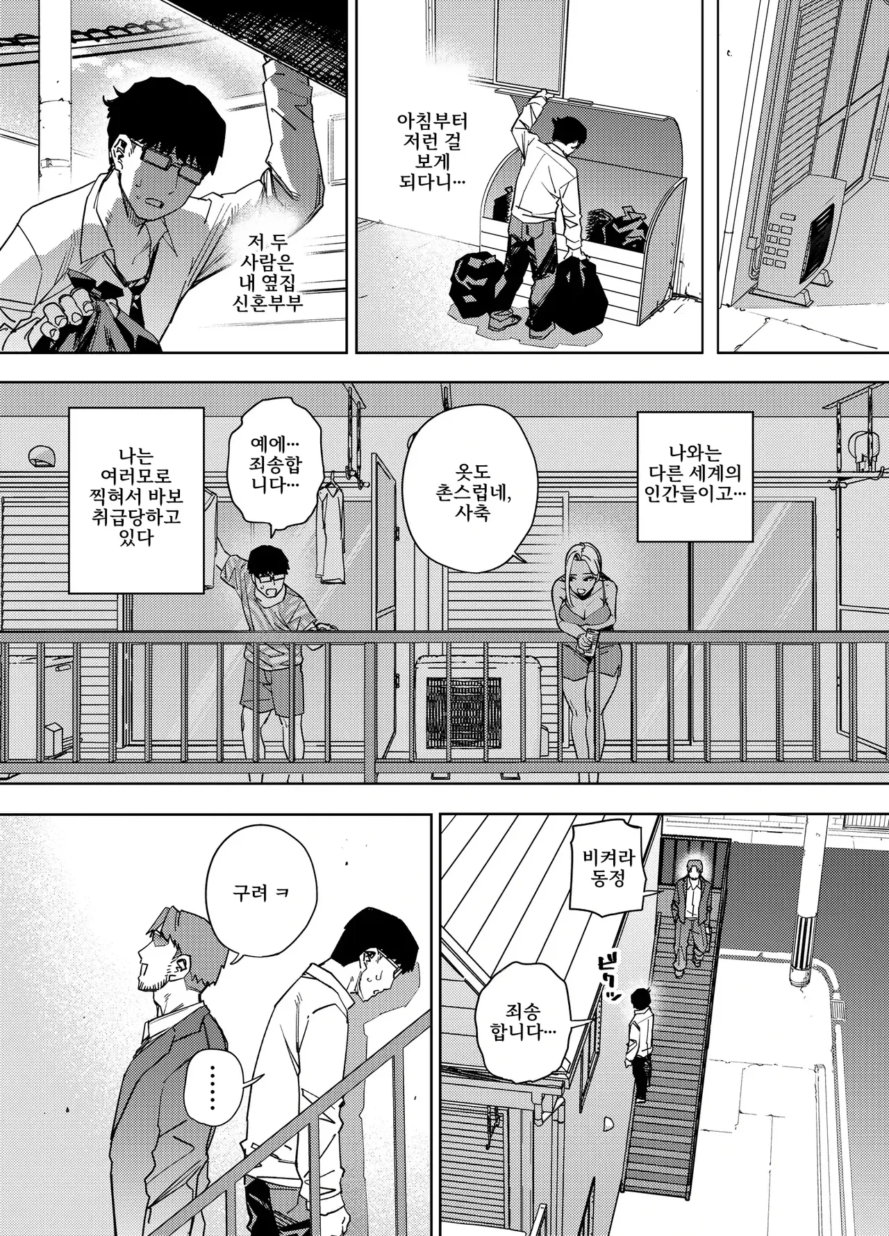 Ore wa Shachiku de Rinjin Gal Hitozuma no Seiyoku Shori Gakari | 나는 사축이고 이웃집 갸루 유부녀의 성욕 처리 담당 page 6 full