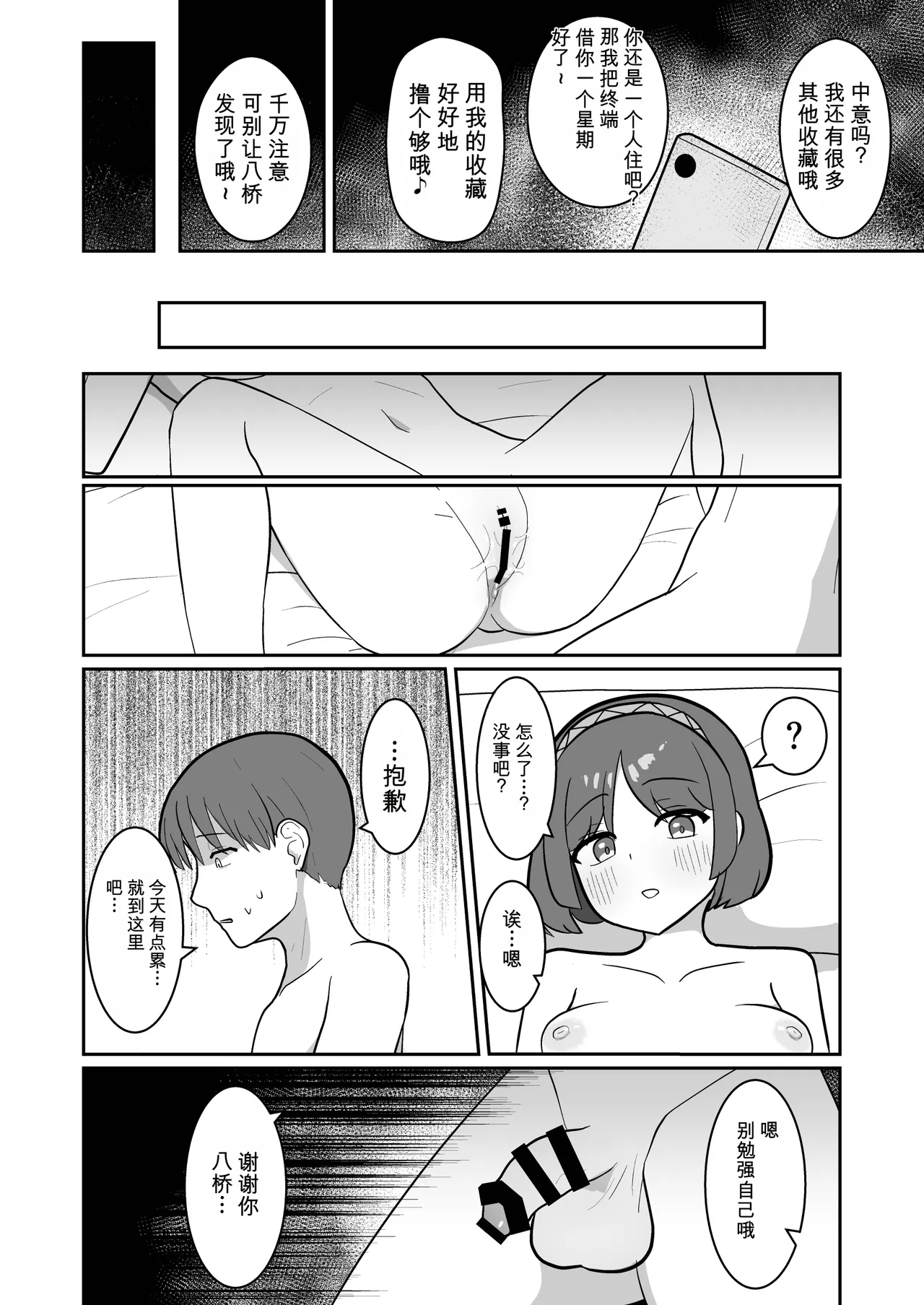 Raiko-san wa Shiriai no Kareshi to Yaritai page 12 full