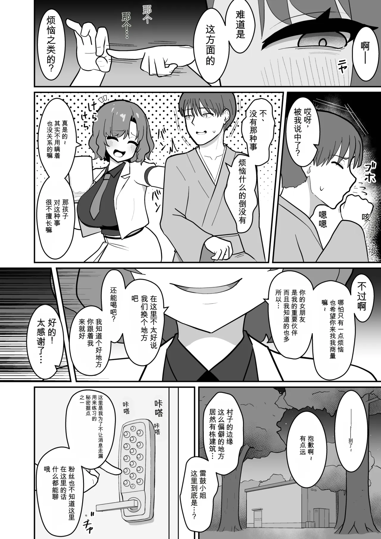 Raiko-san wa Shiriai no Kareshi to Yaritai page 4 full