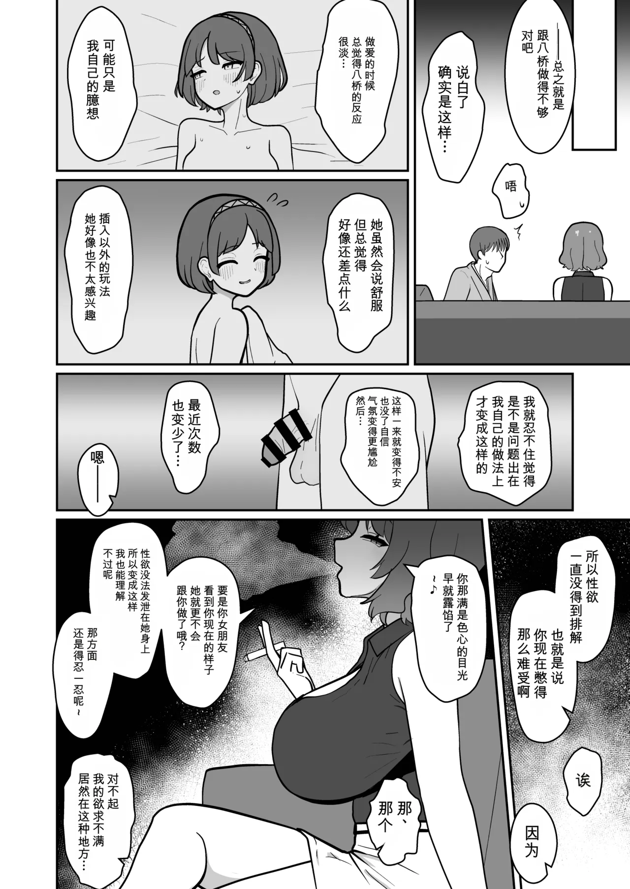 Raiko-san wa Shiriai no Kareshi to Yaritai page 6 full