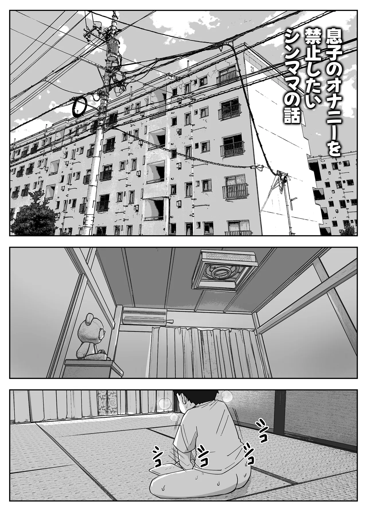 musuko no onanī o kinshi shitai shin mama no hanashi | 아들의 자위를 금지하고 싶은 싱글맘의 이야기 page 2 full