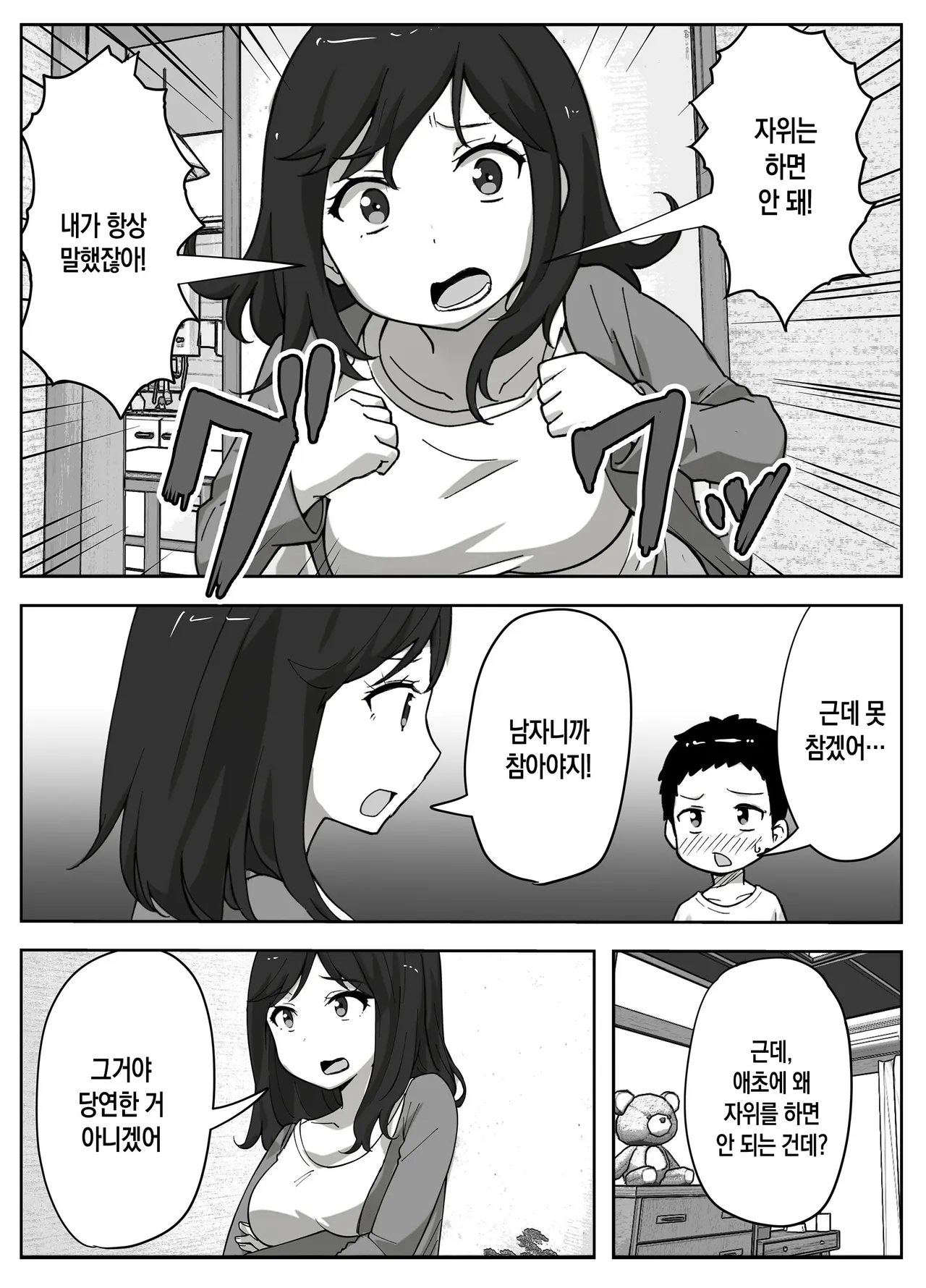 musuko no onanī o kinshi shitai shin mama no hanashi | 아들의 자위를 금지하고 싶은 싱글맘의 이야기 page 5 full