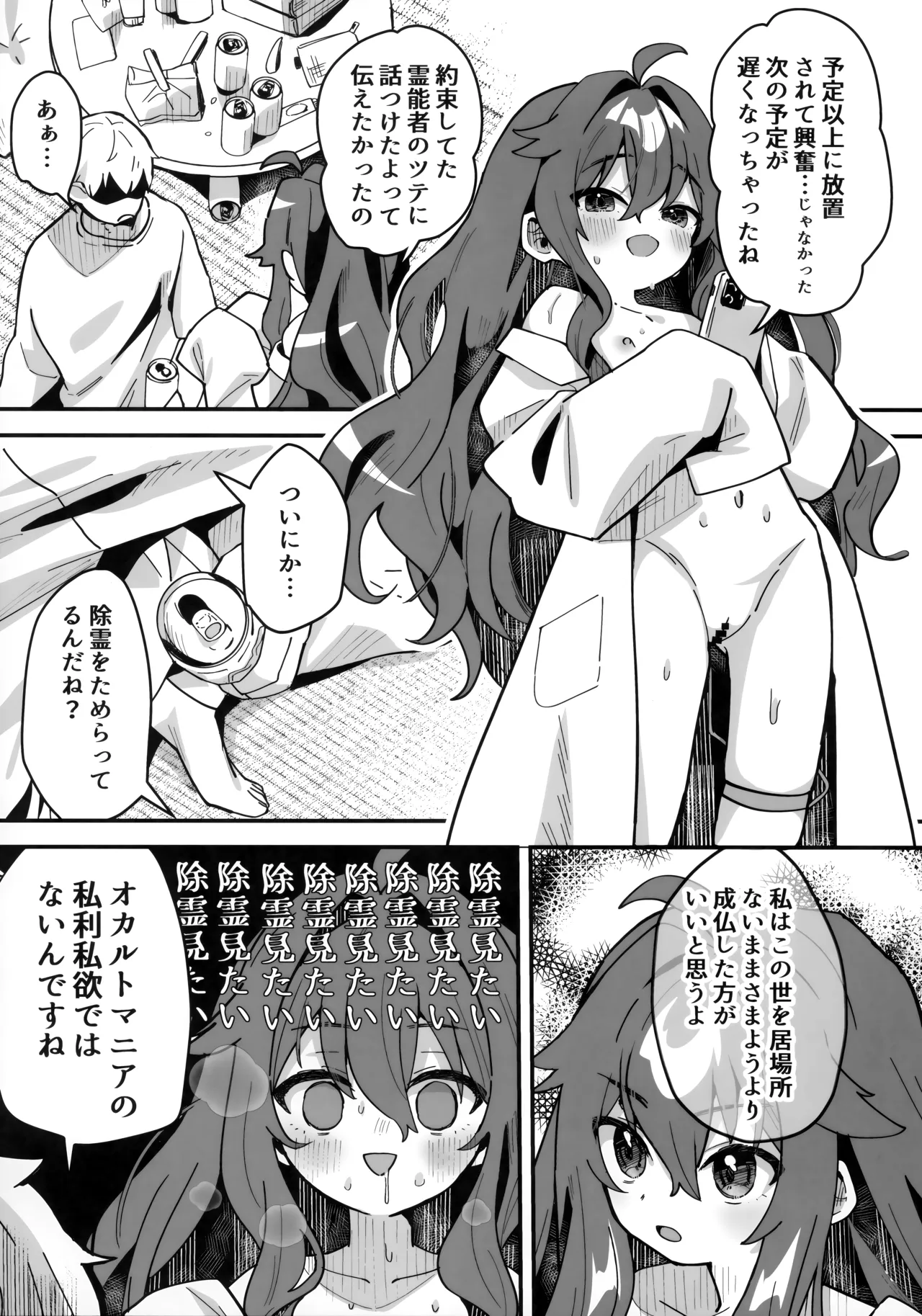 Shinpi! Jiko Bukken ni Sukuu Akuryou ~Torimodose Akarui Wagaya~ page 4 full