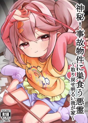 (C108) [Hiyashite Katameru (Kumasawa)] Shinpi! Jiko Bukken ni Sukuu Akuryou ~Torimodose Akarui Wagaya~ cover