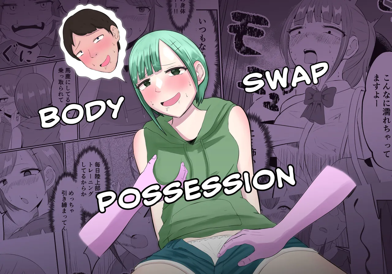 Body Swap Possession page 1 full
