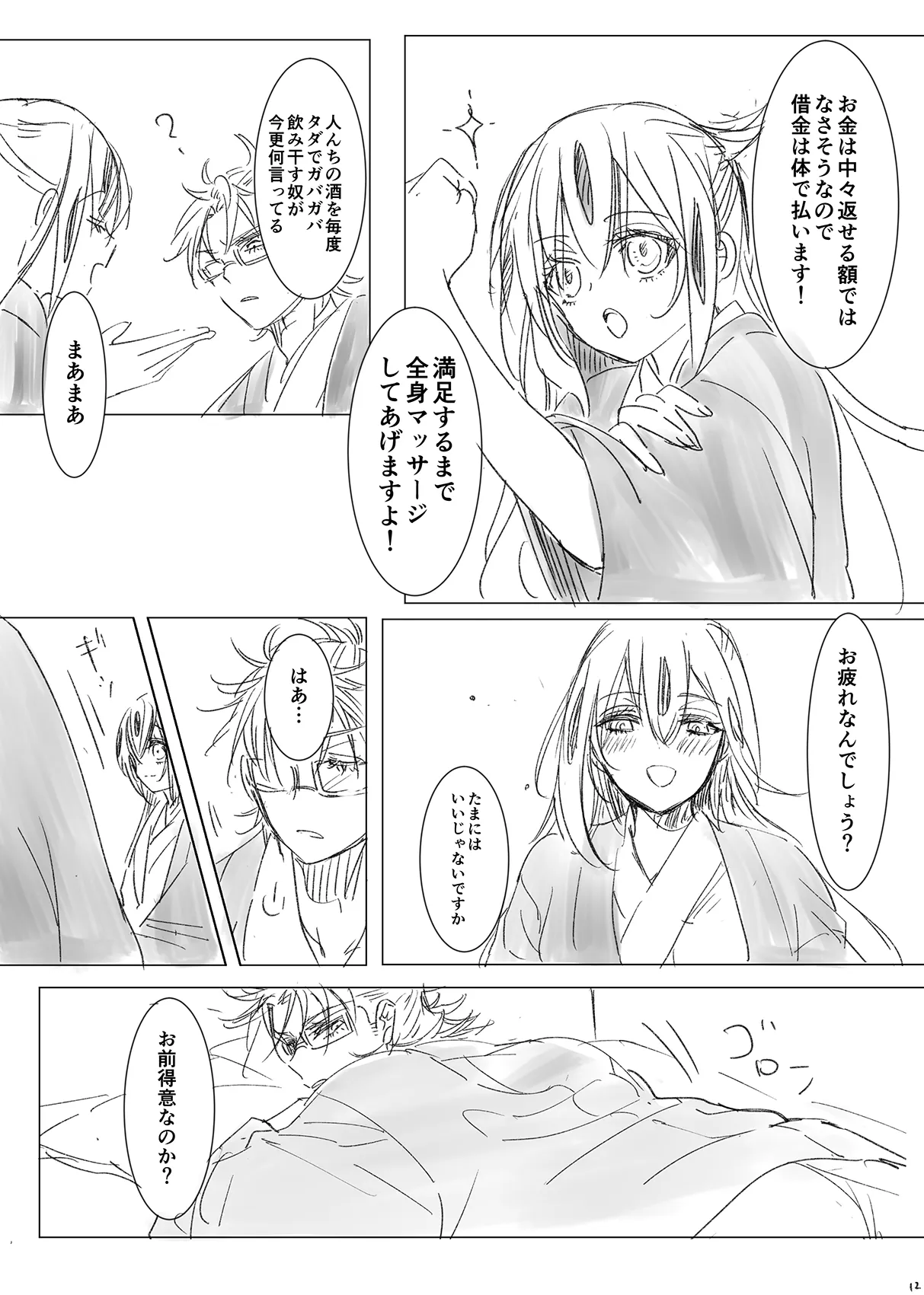 KageHaru GenParo Daigakusei Onsen Kai page 11 full