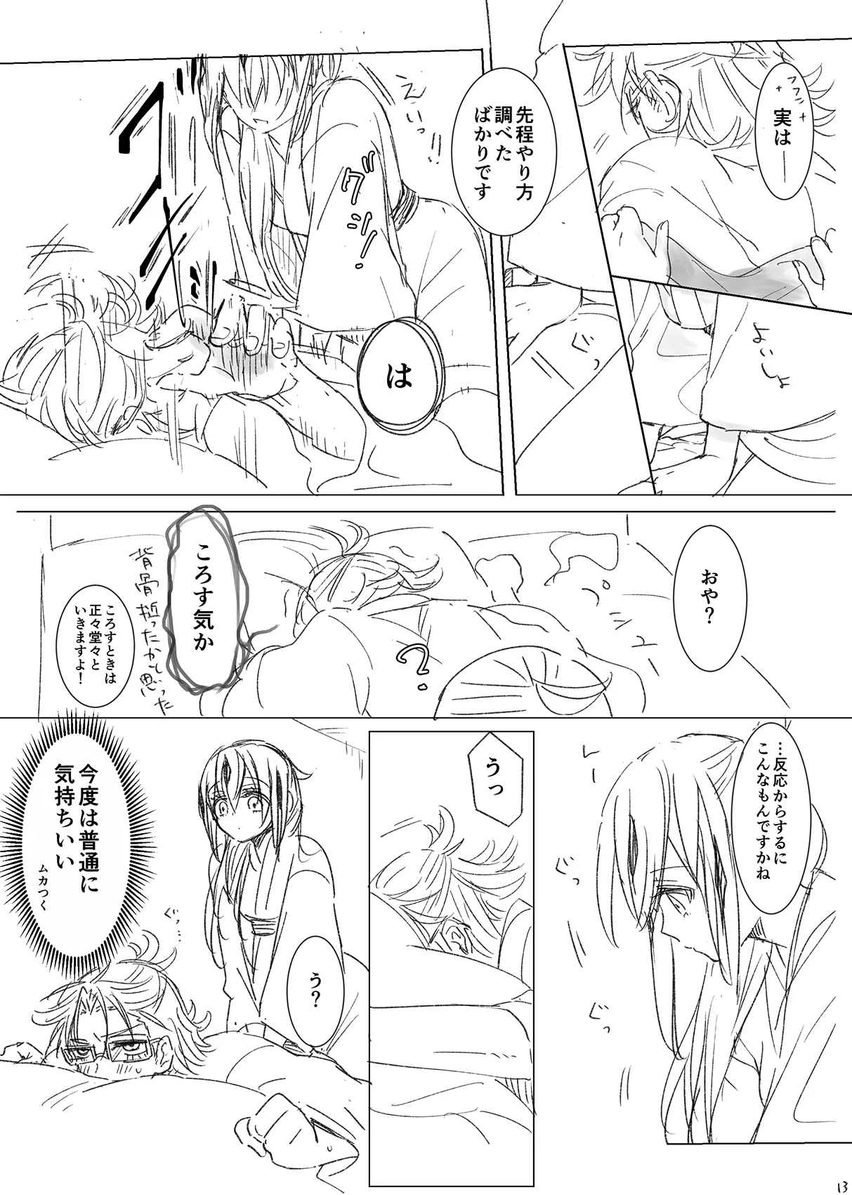 KageHaru GenParo Daigakusei Onsen Kai page 12 full